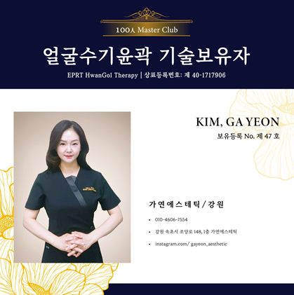 가연에스테틱