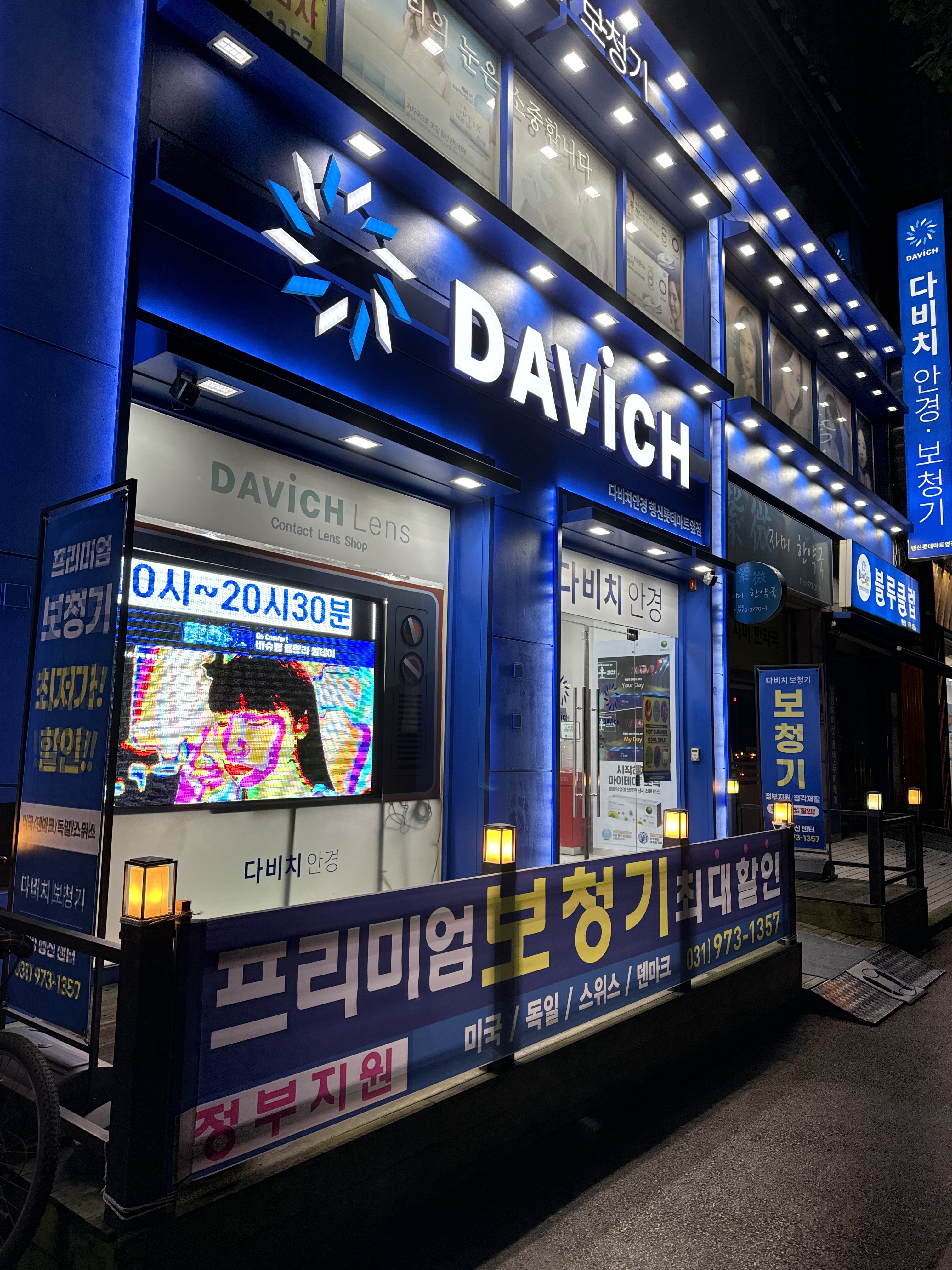 다비치보청기 행신롯데마트옆점