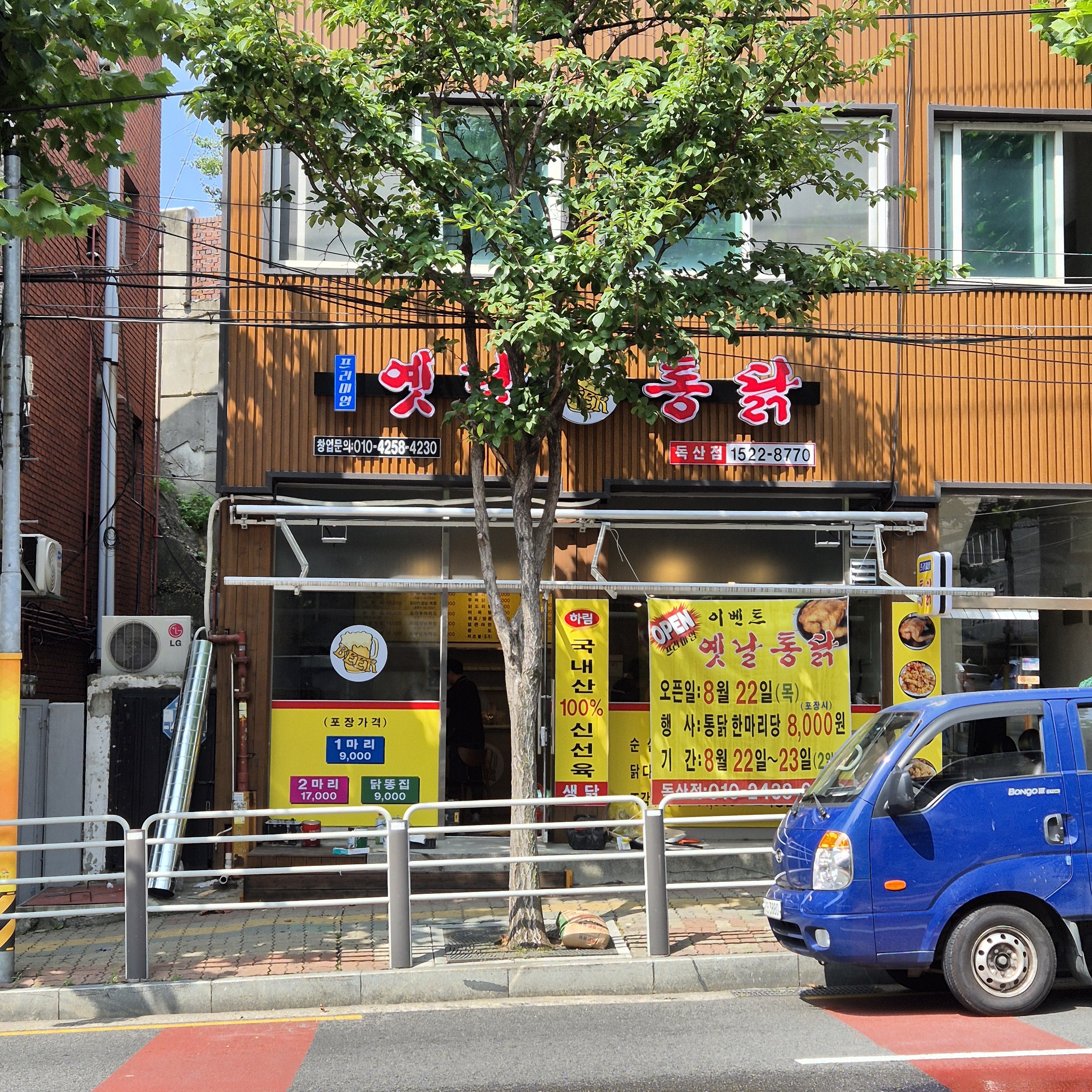프리미엄 옛날통닭 독산점