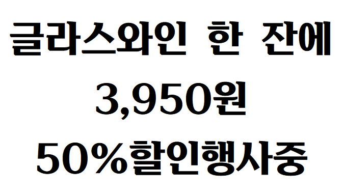 신풍공구와인맥주
