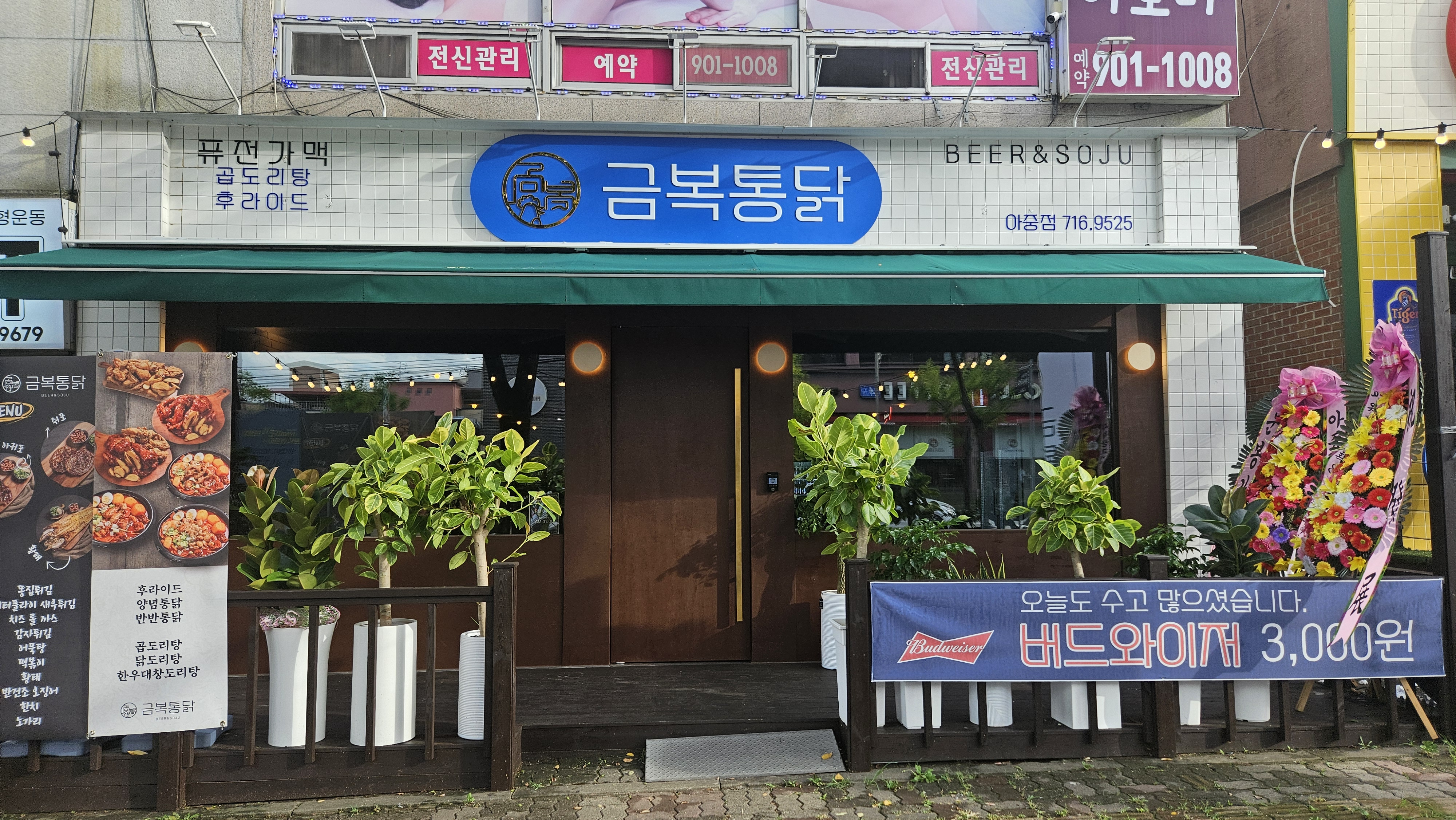금복통닭 아중점