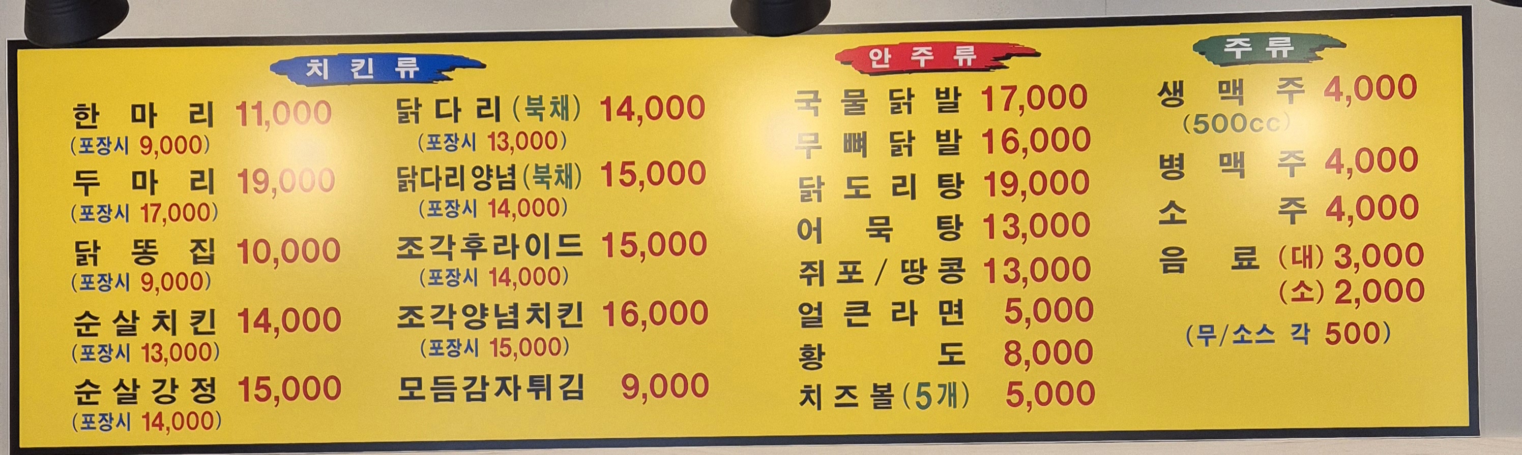 프리미엄 옛날통닭 독산점