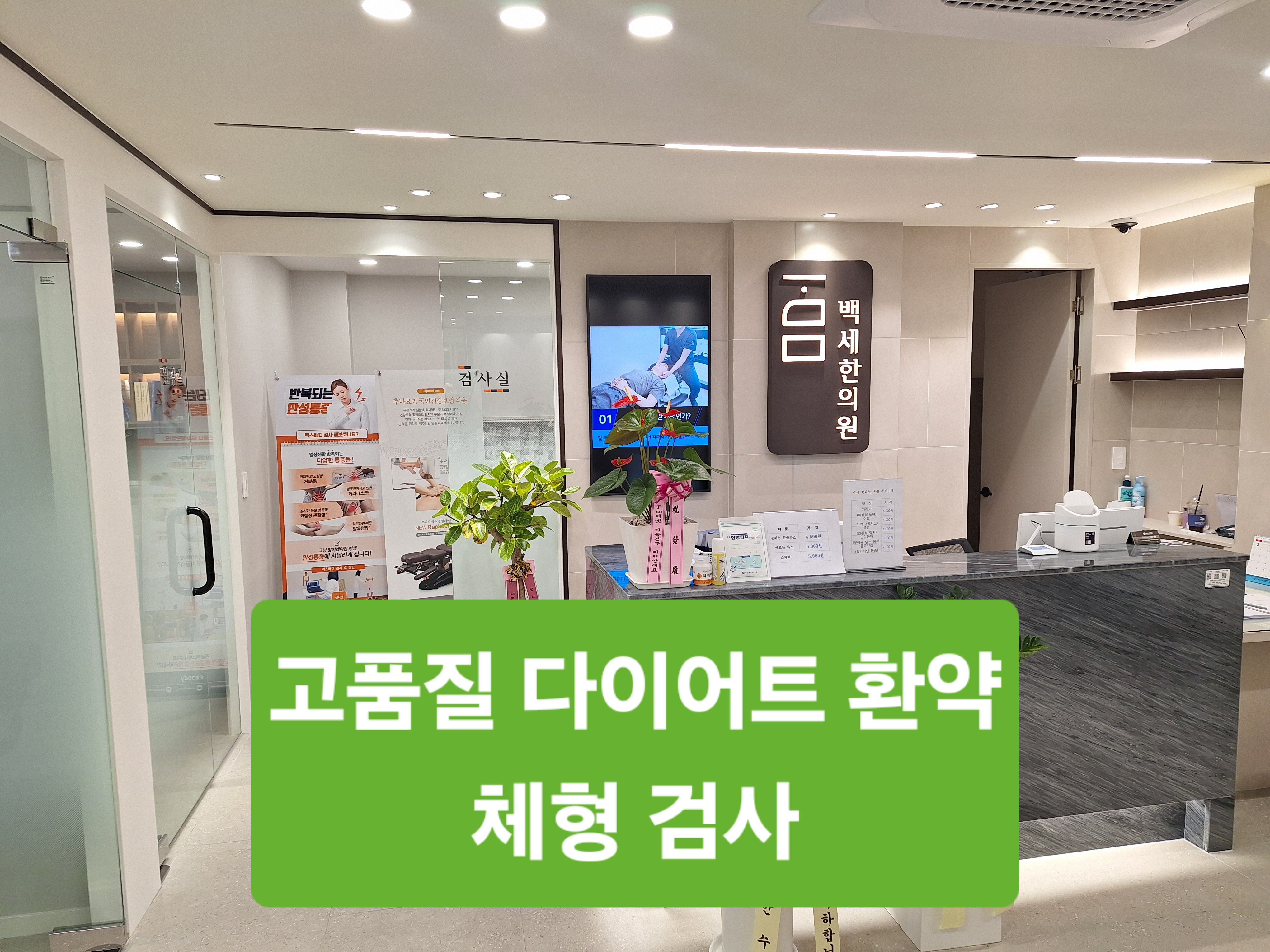 백세한의원 대표 이미지