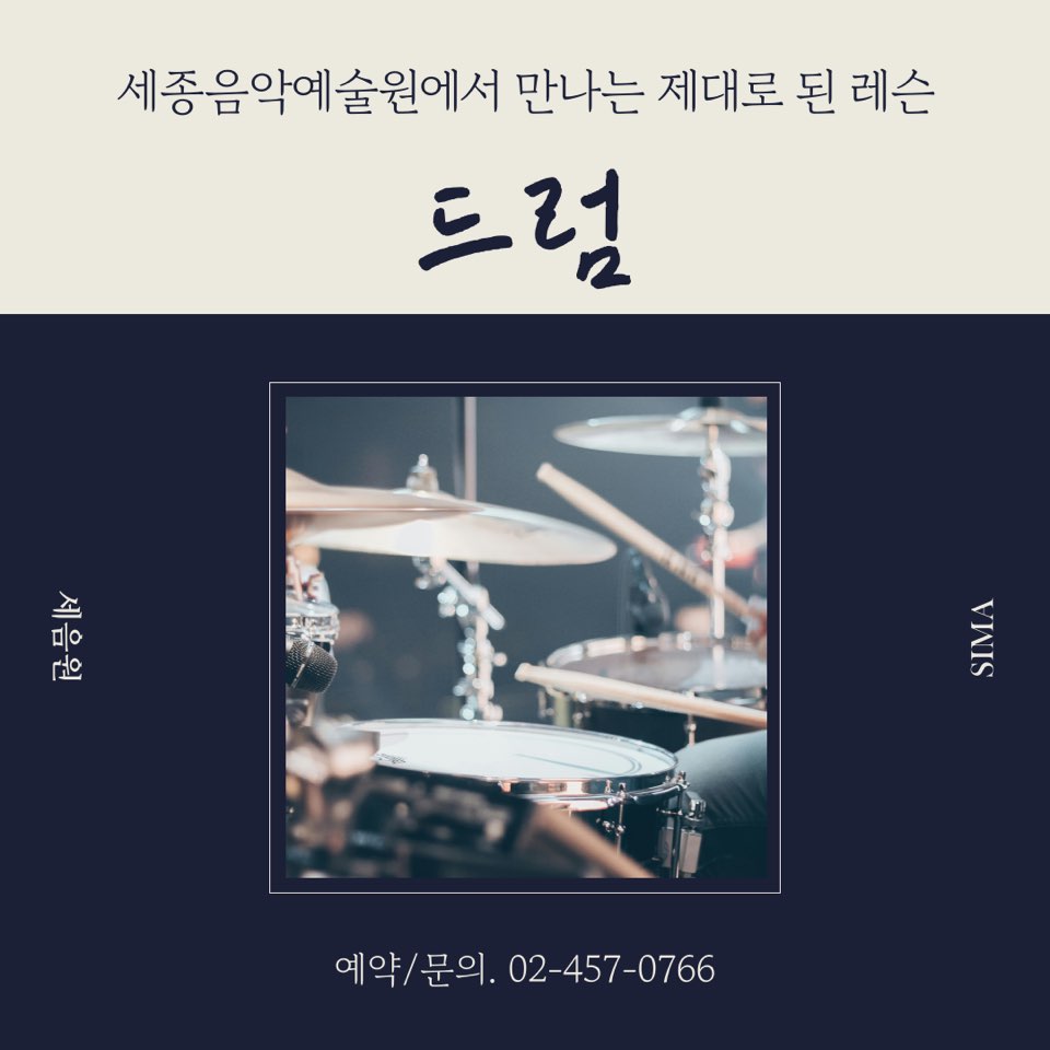 세종음악예술학원