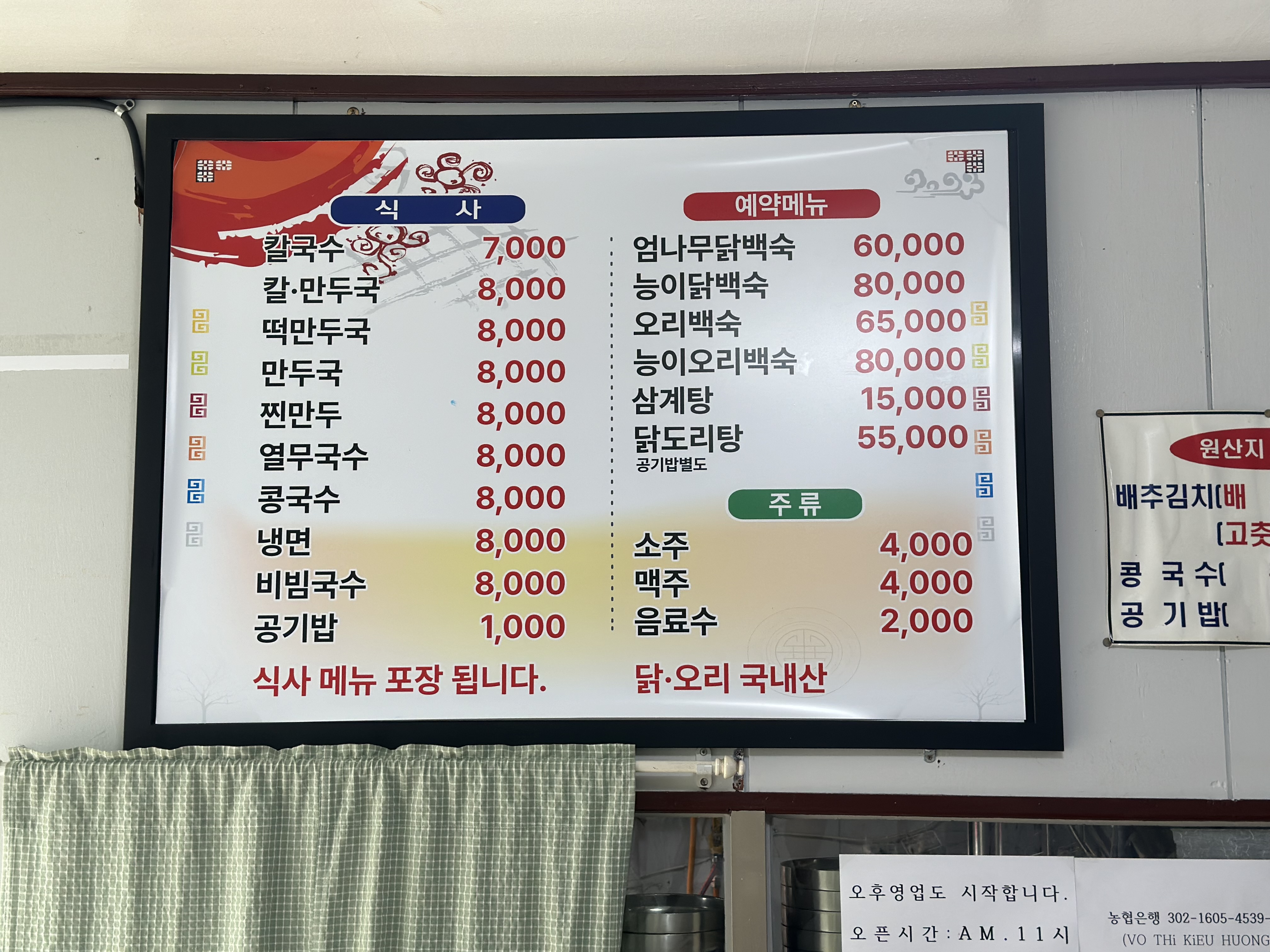 옛날칼국수실비식당