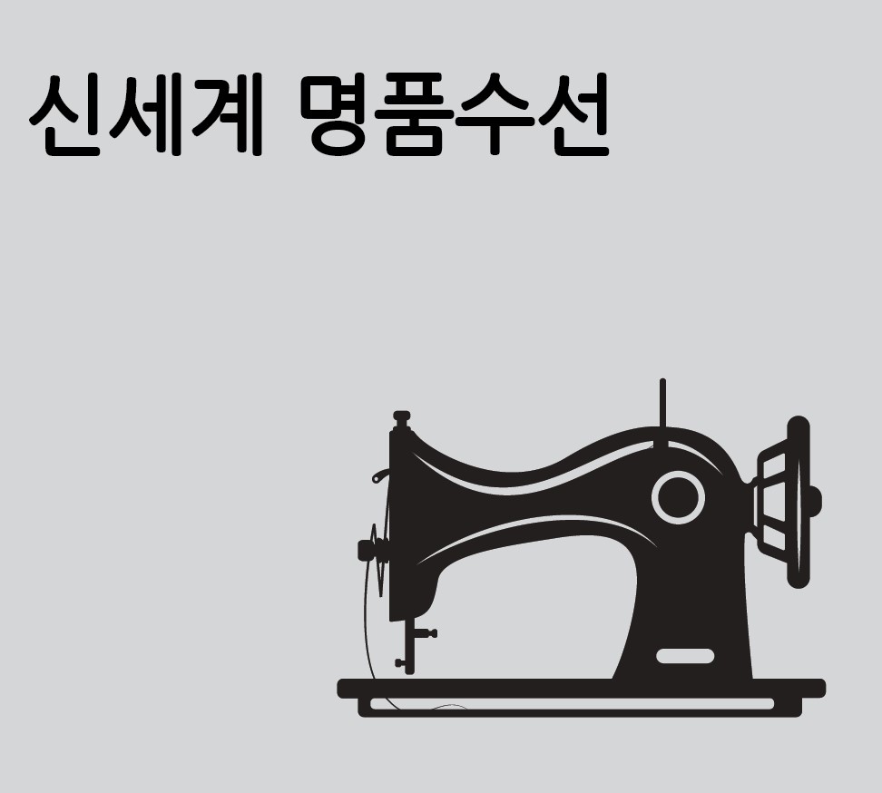 신세계명품수선