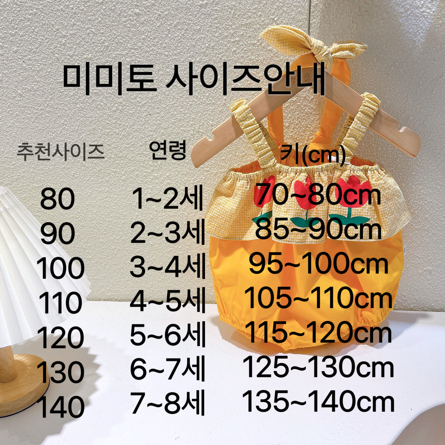 미미토아동복