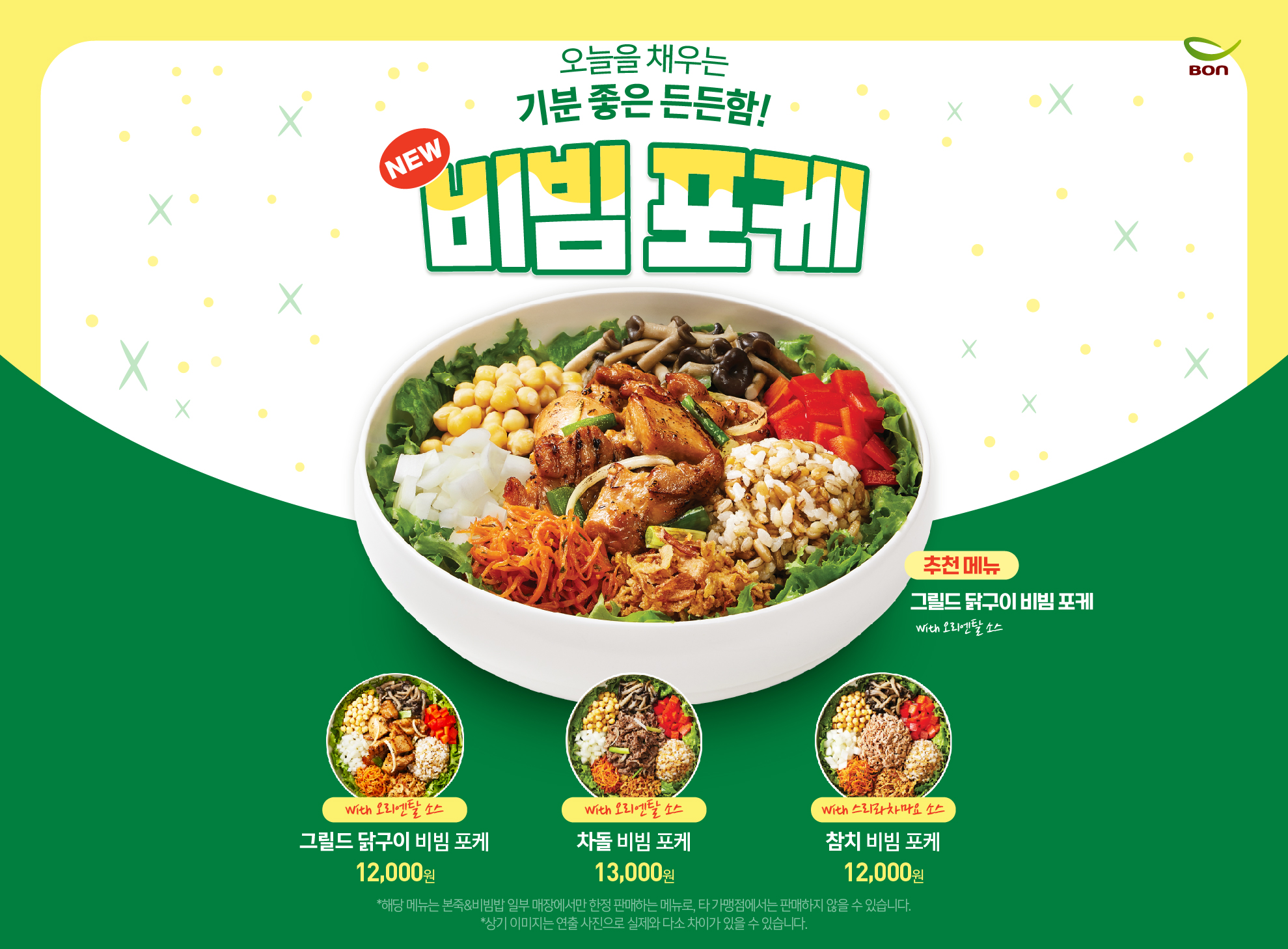 본죽&비빔밥cafe 외대점