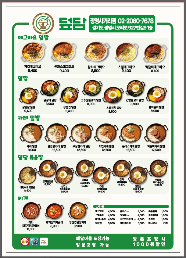 덮담