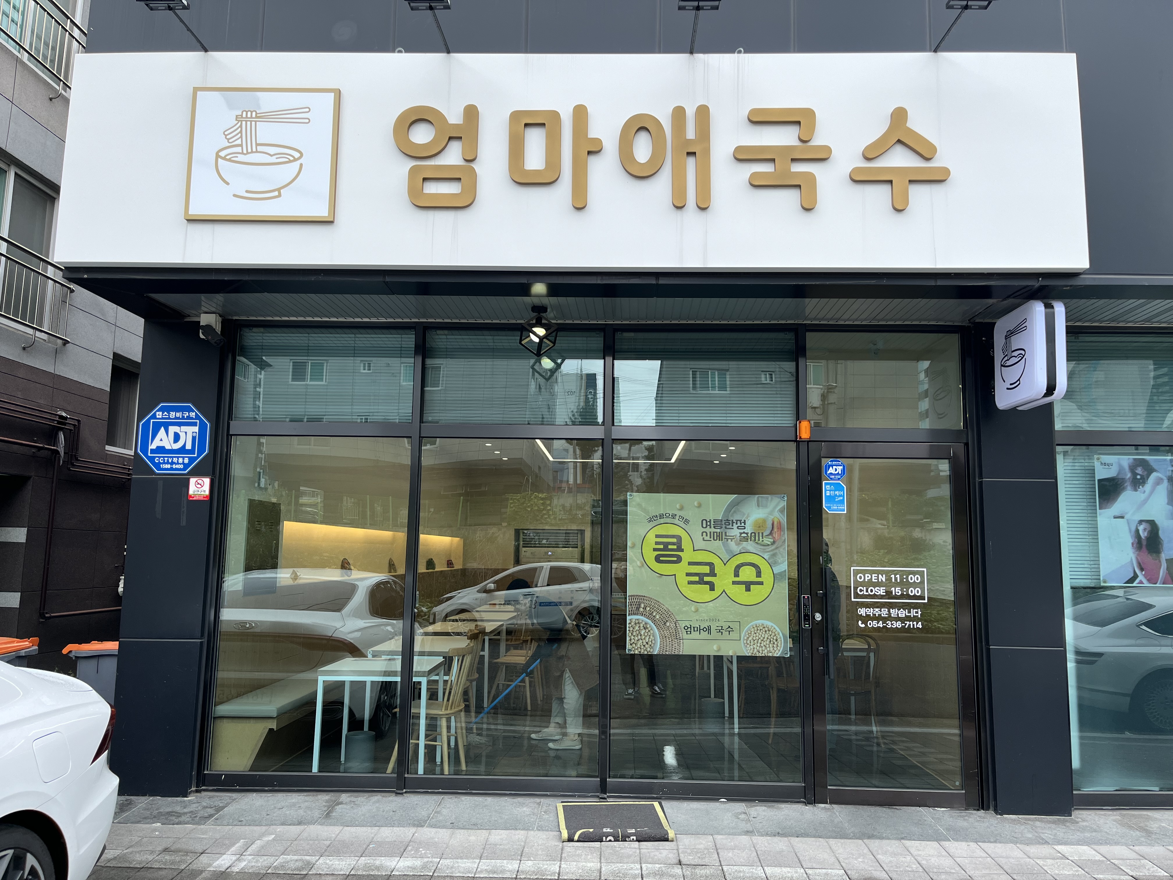 영천시니어클럽 엄마애국수