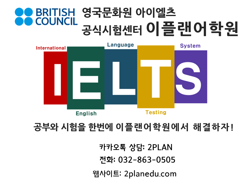 이플랜어학원 주안점