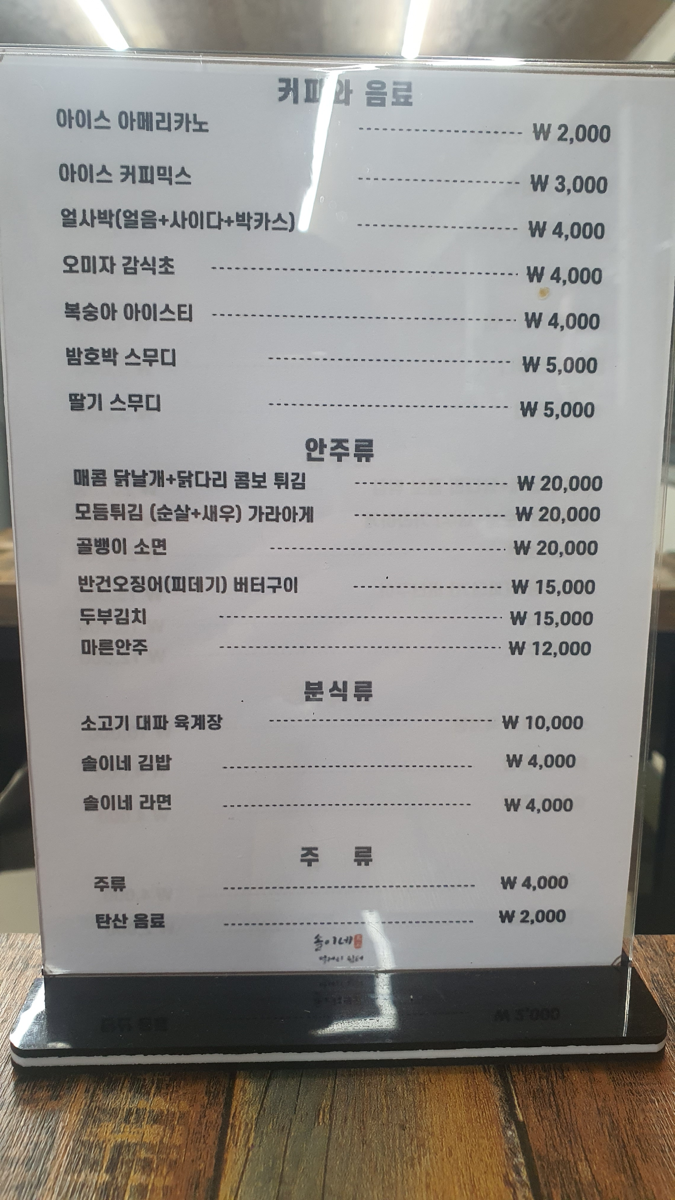솔이네