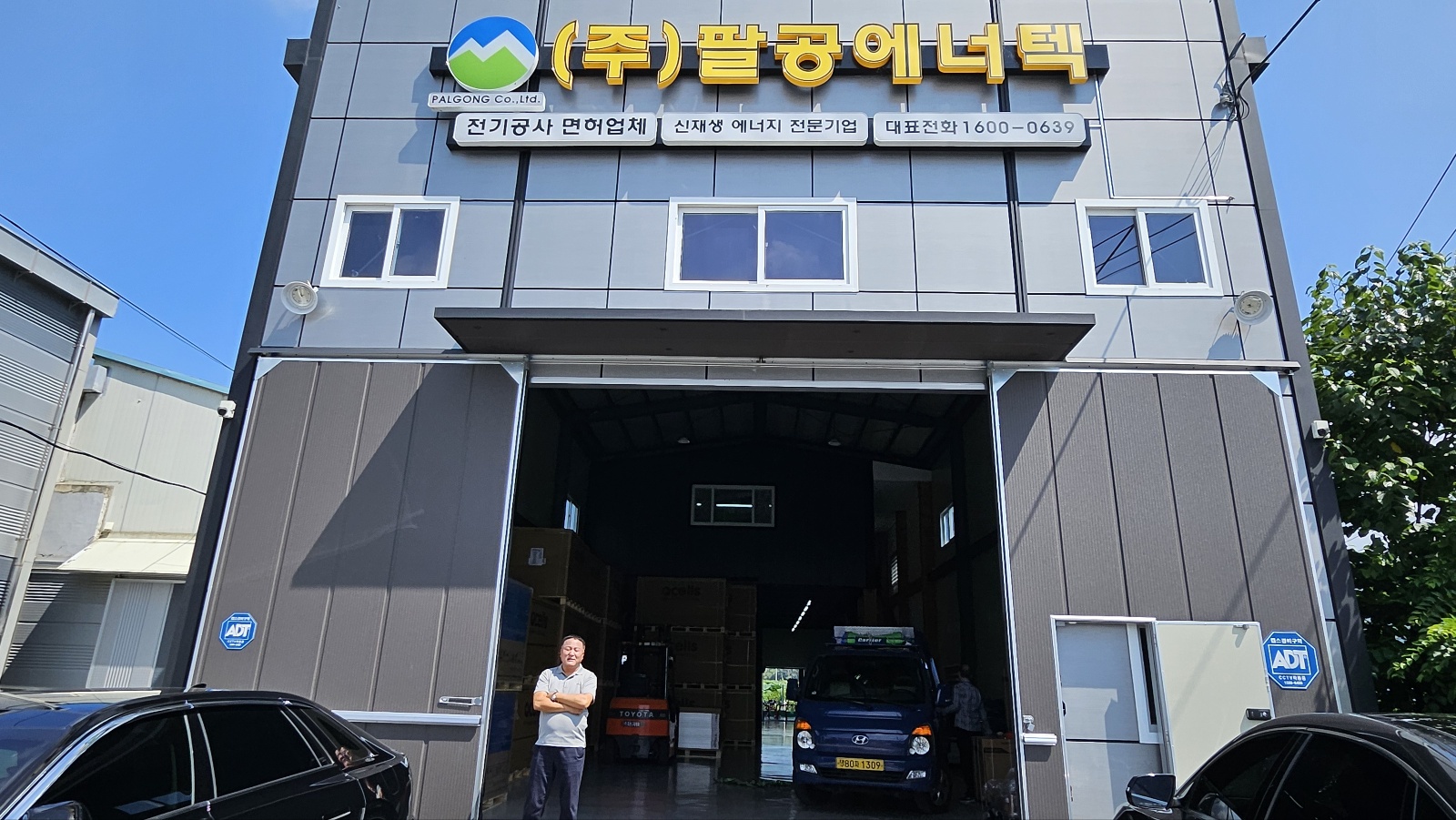 팔공에너텍