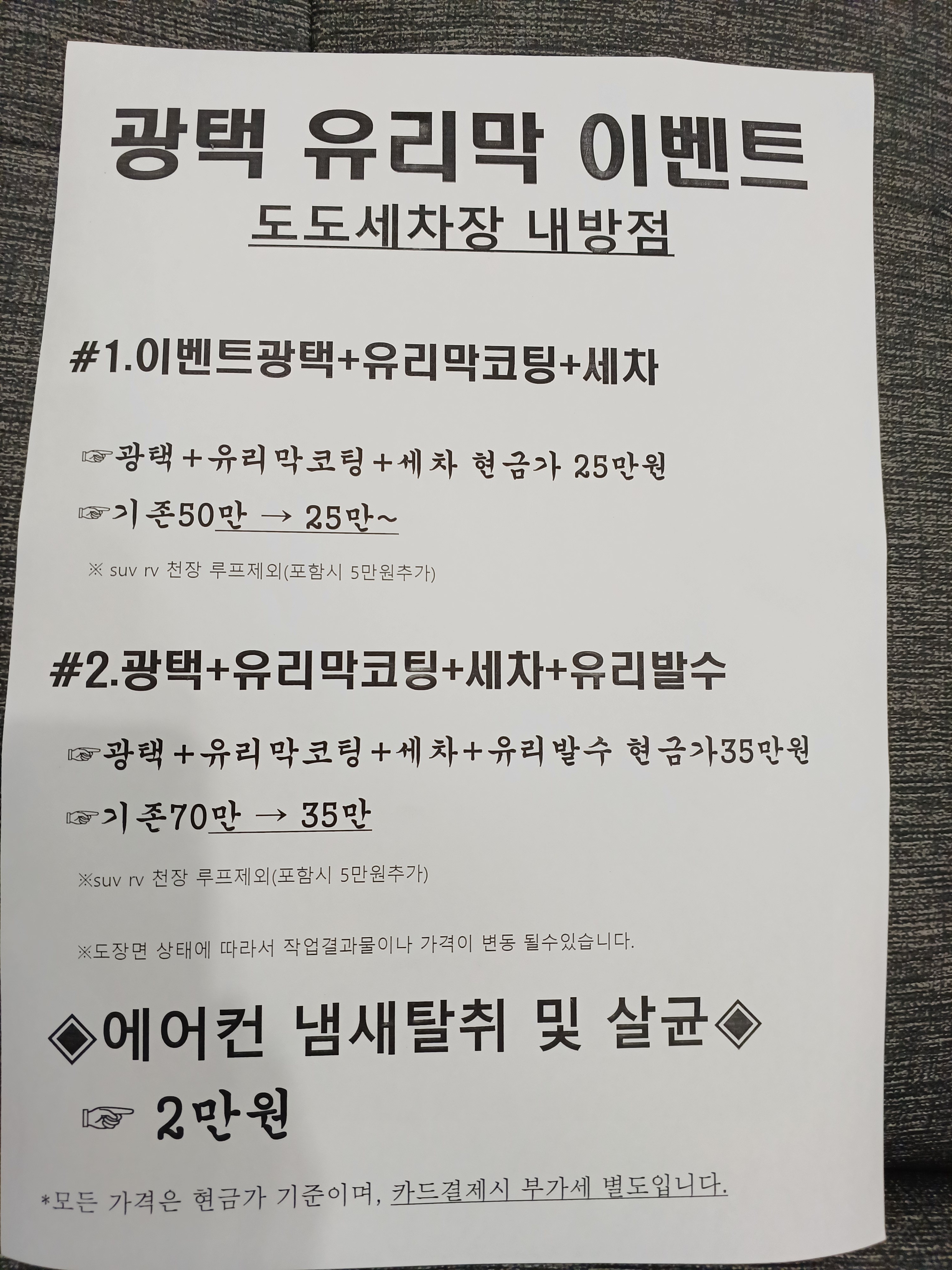 도도세차장 내방점