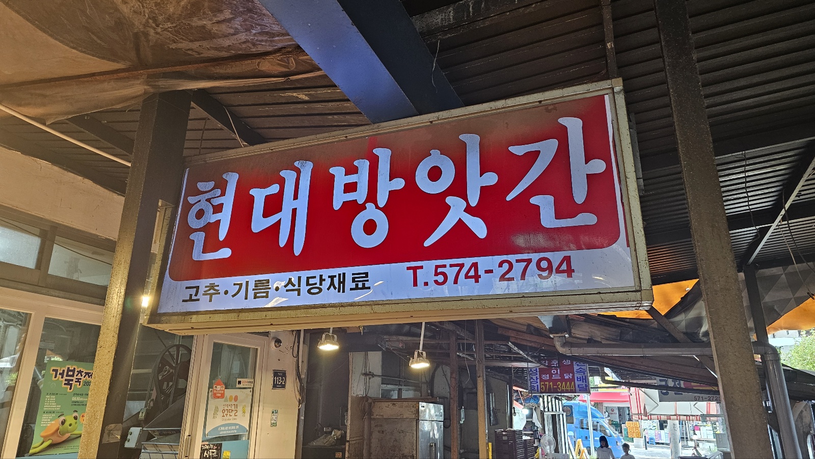 현대방앗간