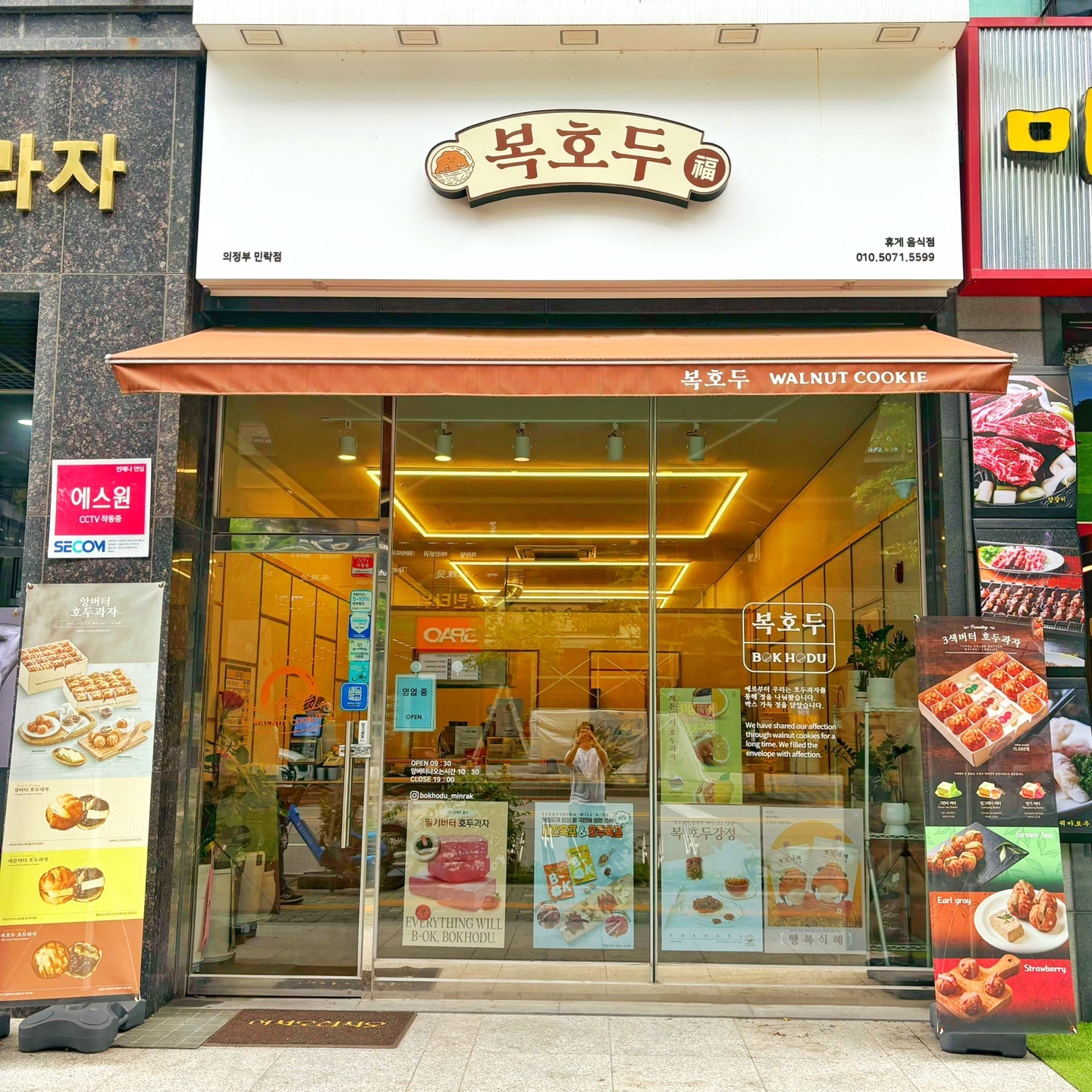 복호두 민락점