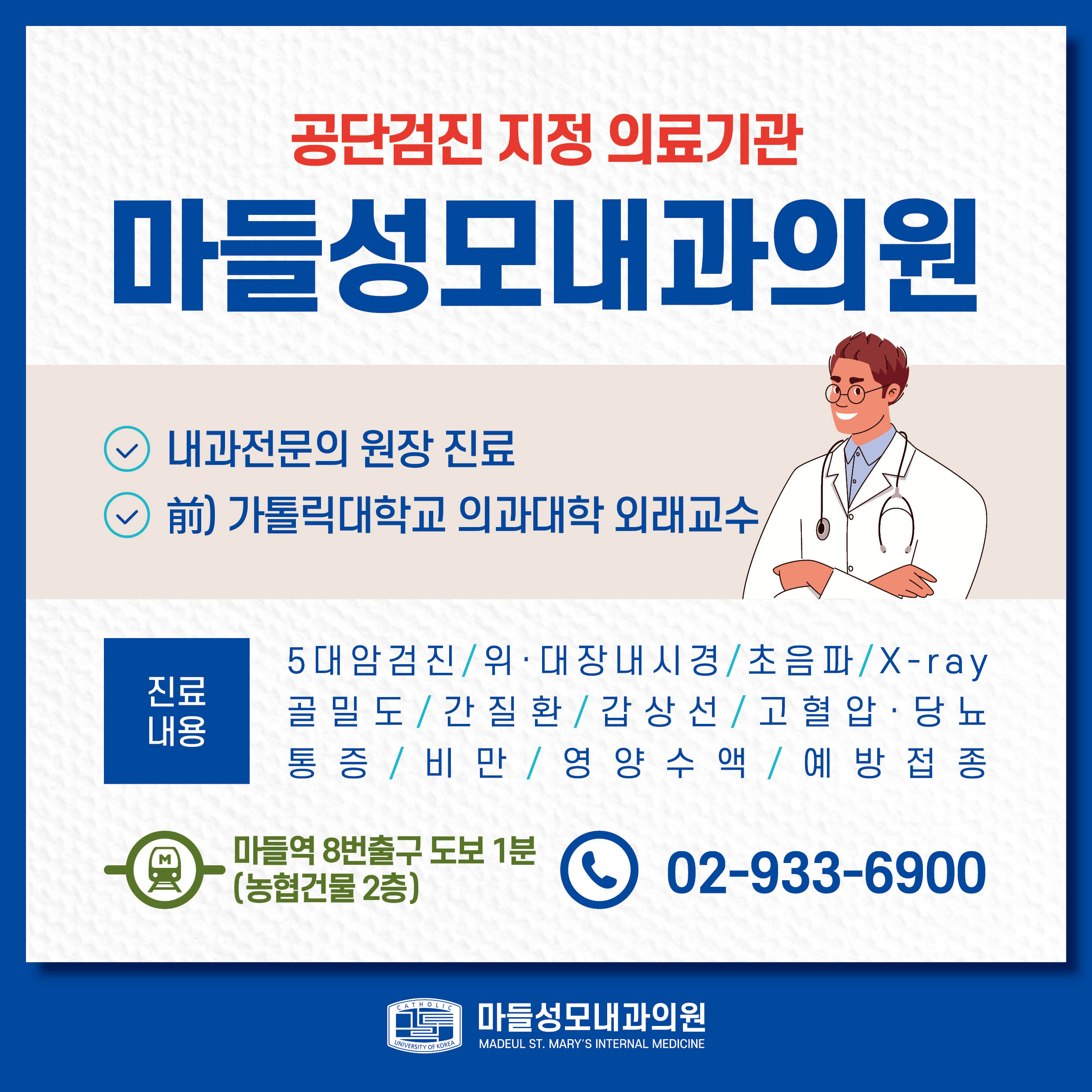 마들성모내과의원