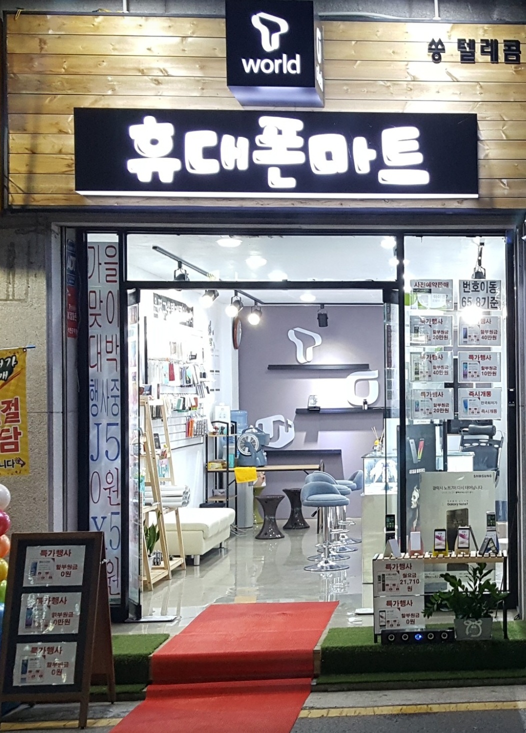 휴대폰마트