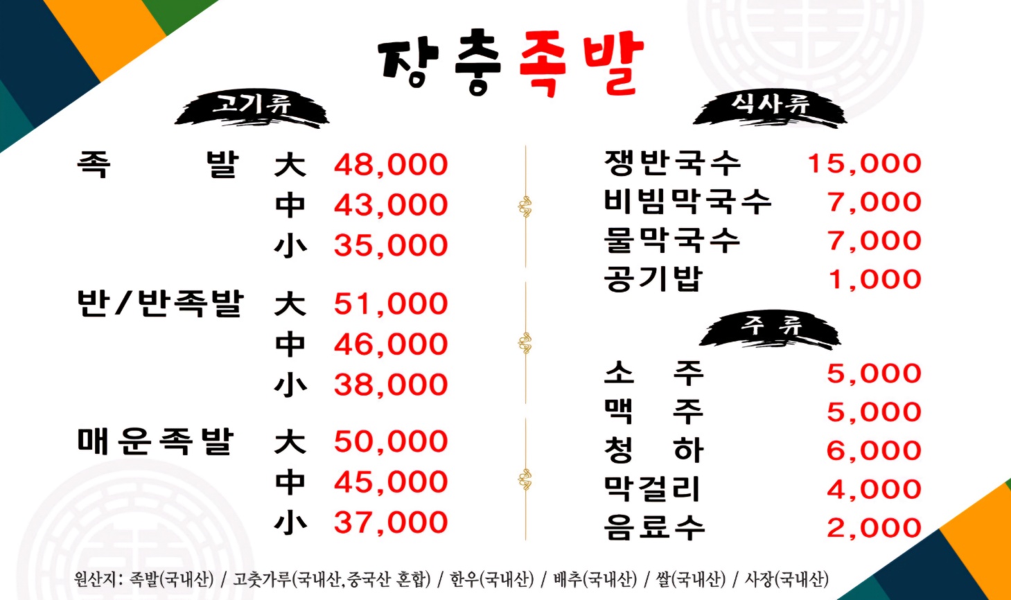 장충족발