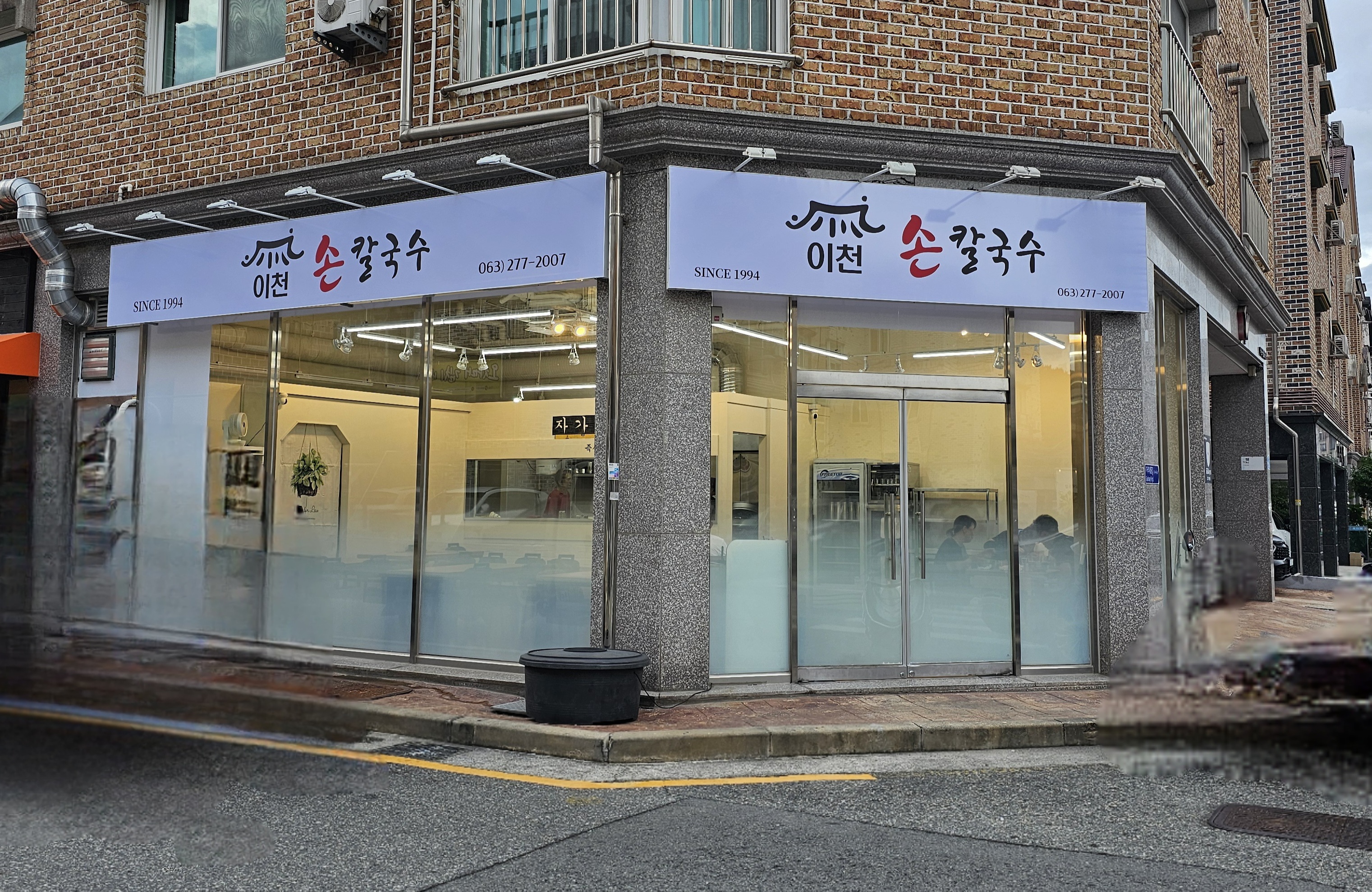 이천손칼국수 전주하가지구본점