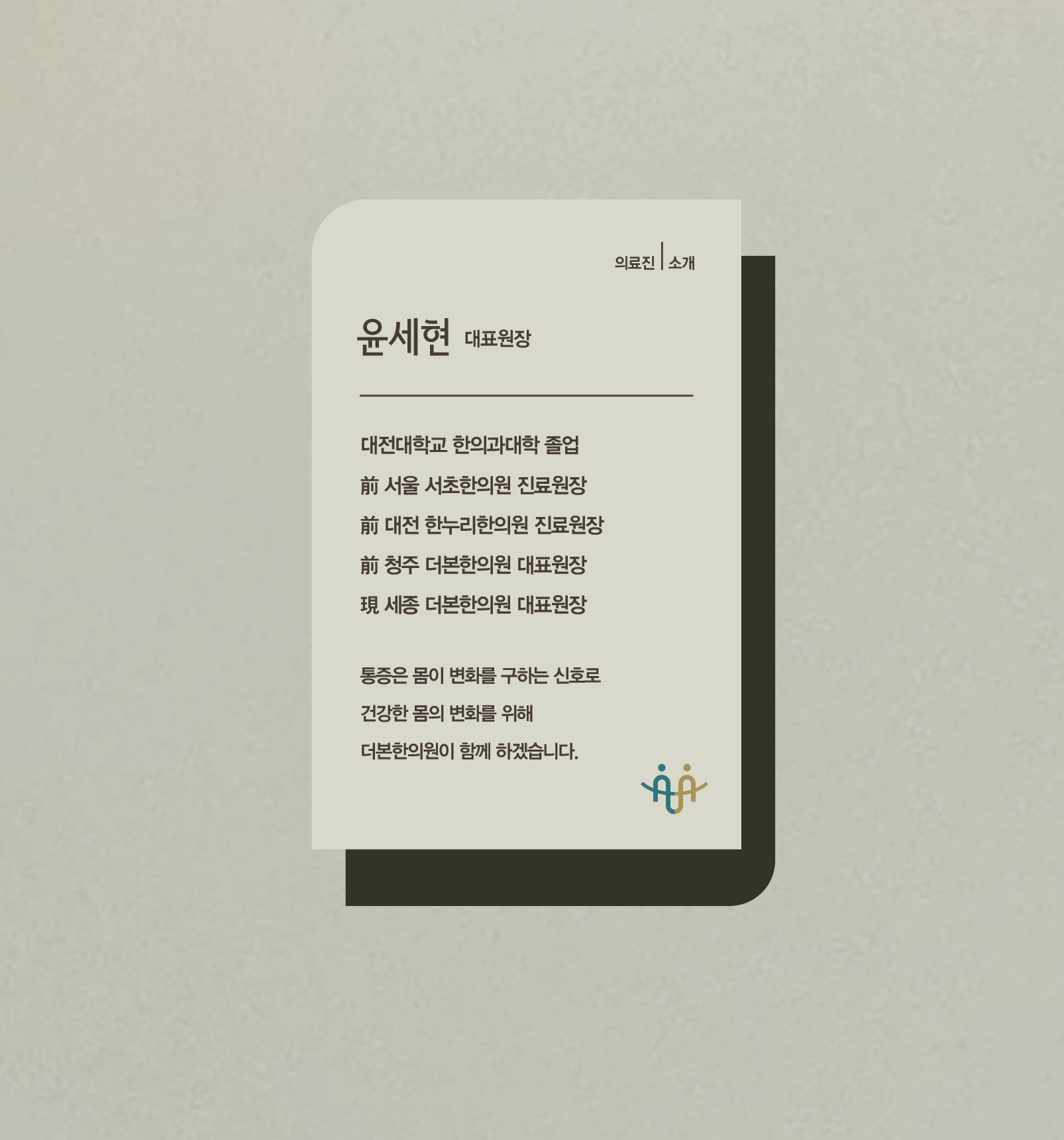 더본한의원