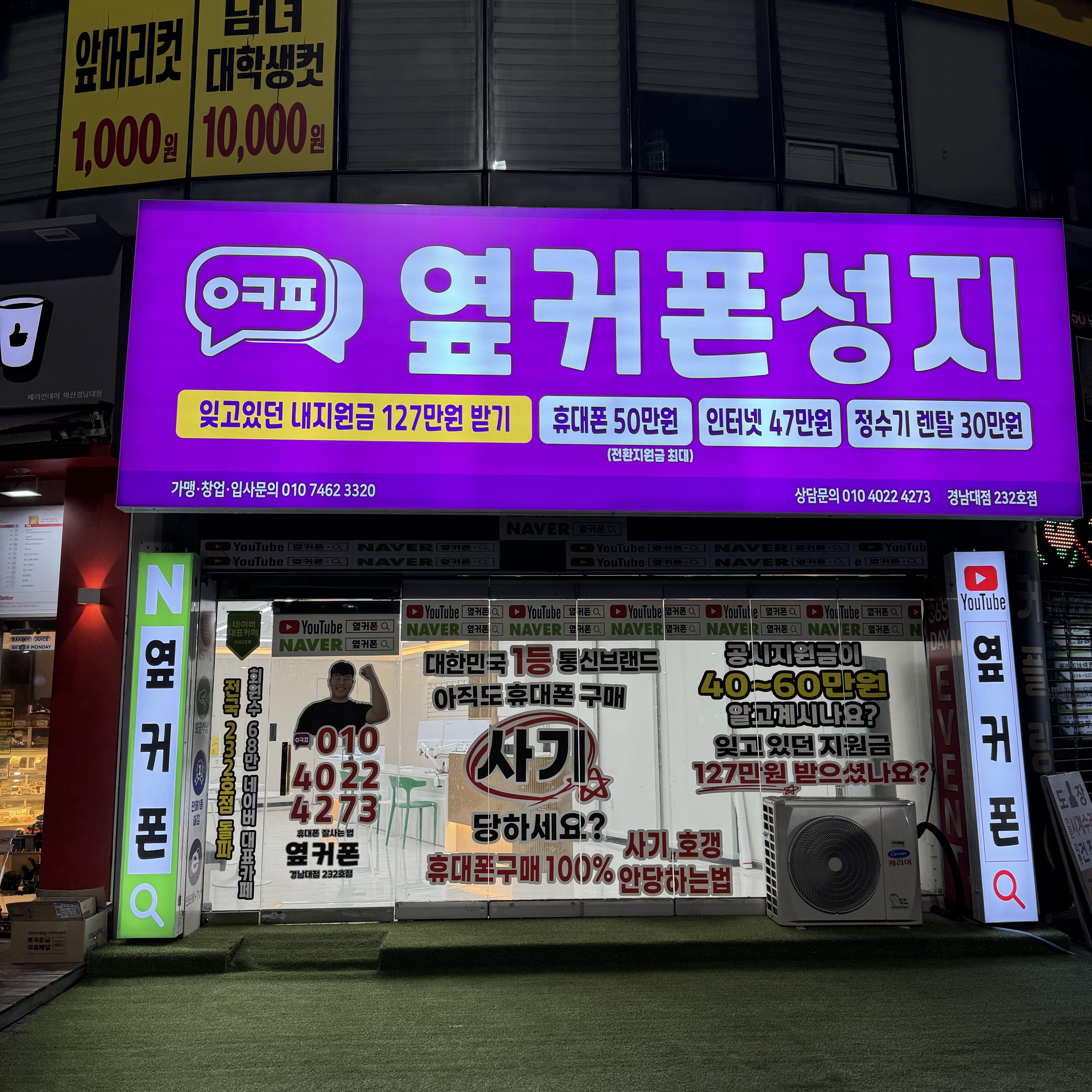 휴대폰성지 옆커폰 경남대점
