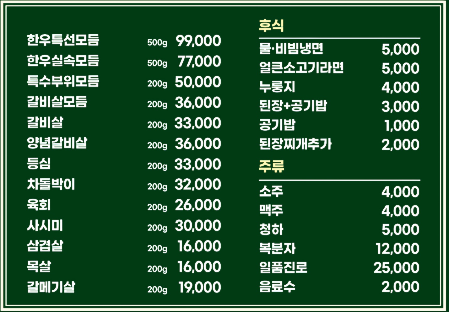 아산숯불생고기