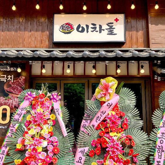 이차돌 플러스 창원팔용점