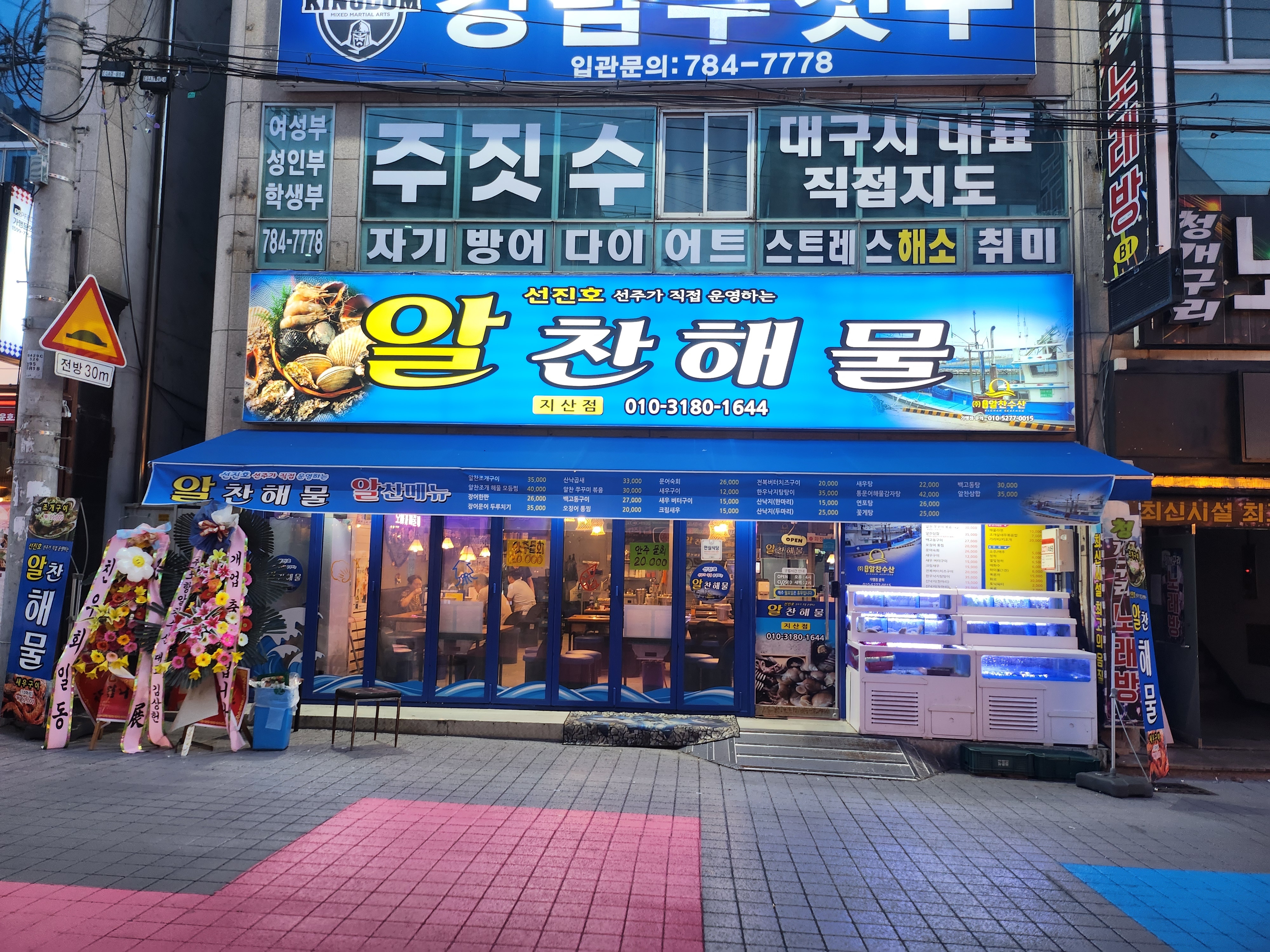 알찬해물 지산점