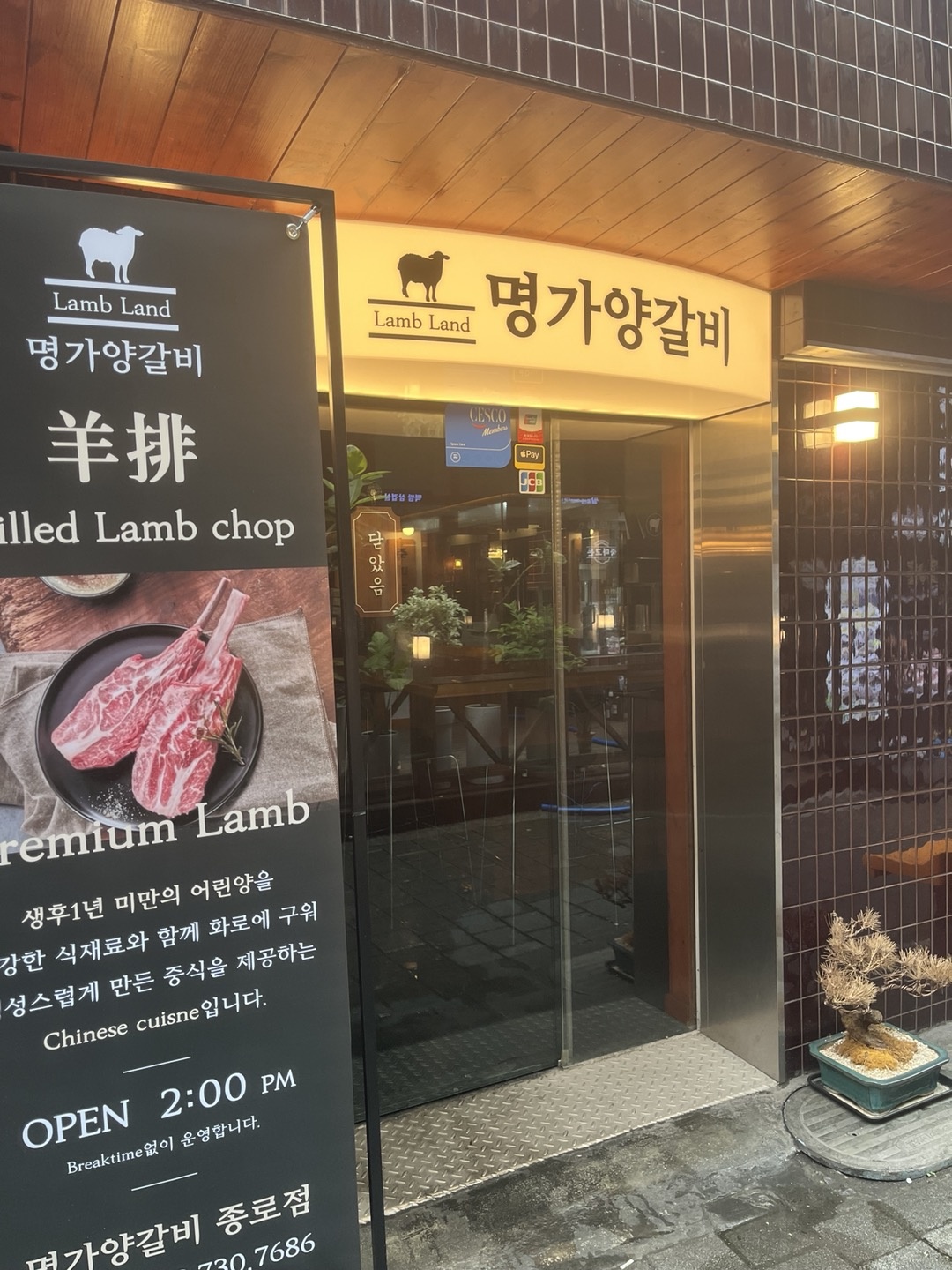 명가양갈비
