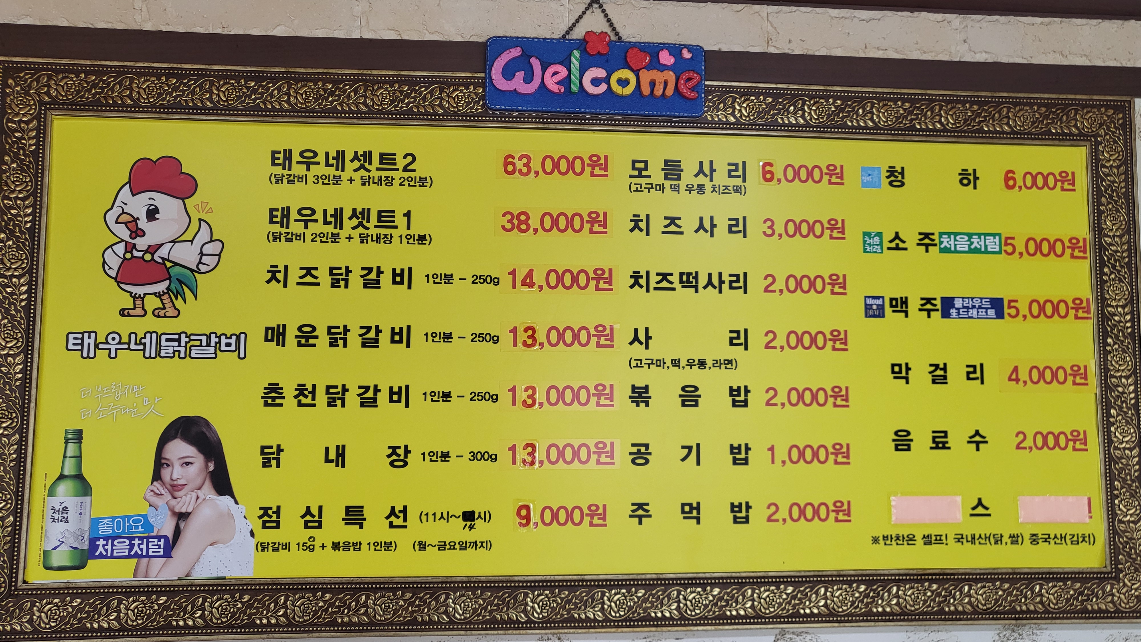 태우네닭갈비