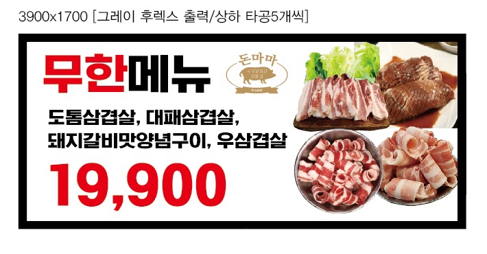 돈마마생삼겹살