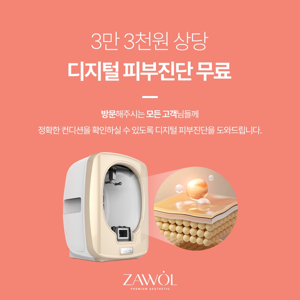 자월에스테틱 대표 이미지