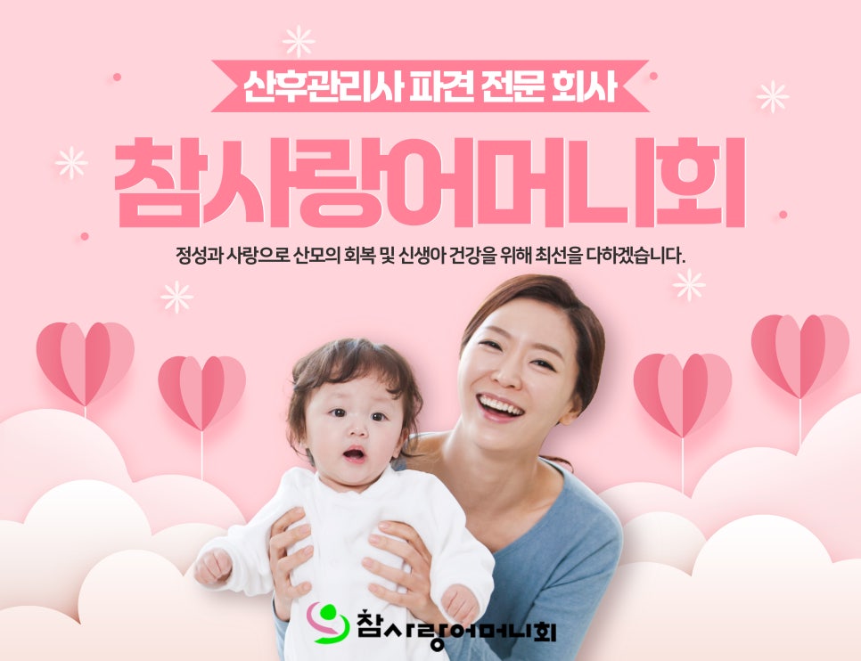 참사랑어머니회 김해지점