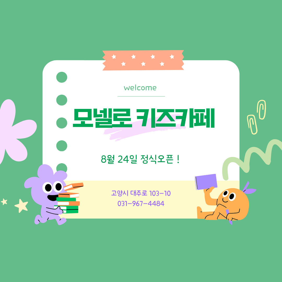 모넬로 능곡점