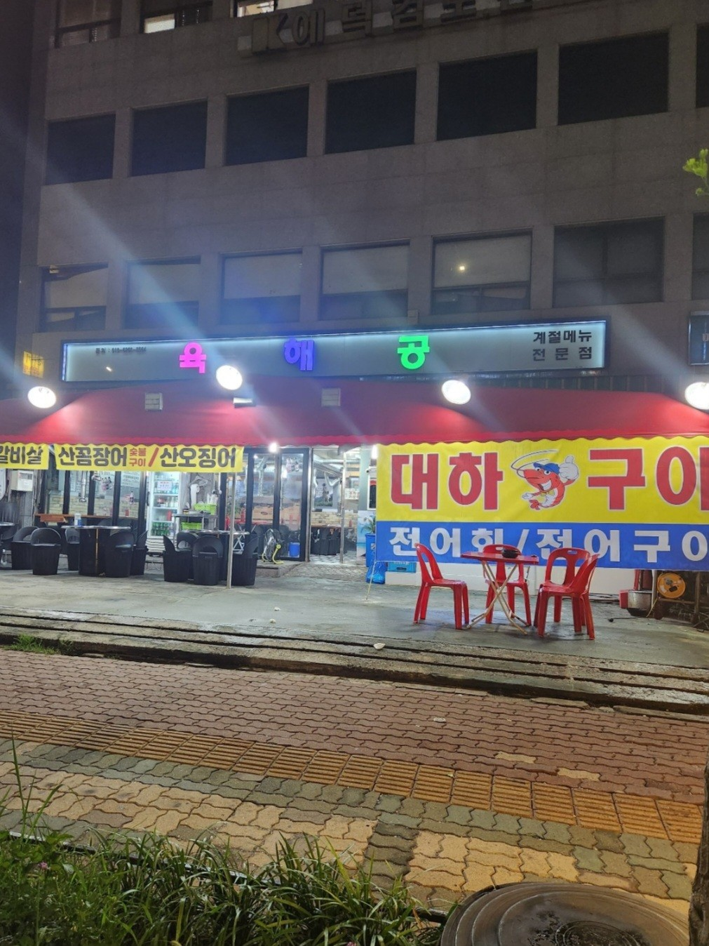 육해공