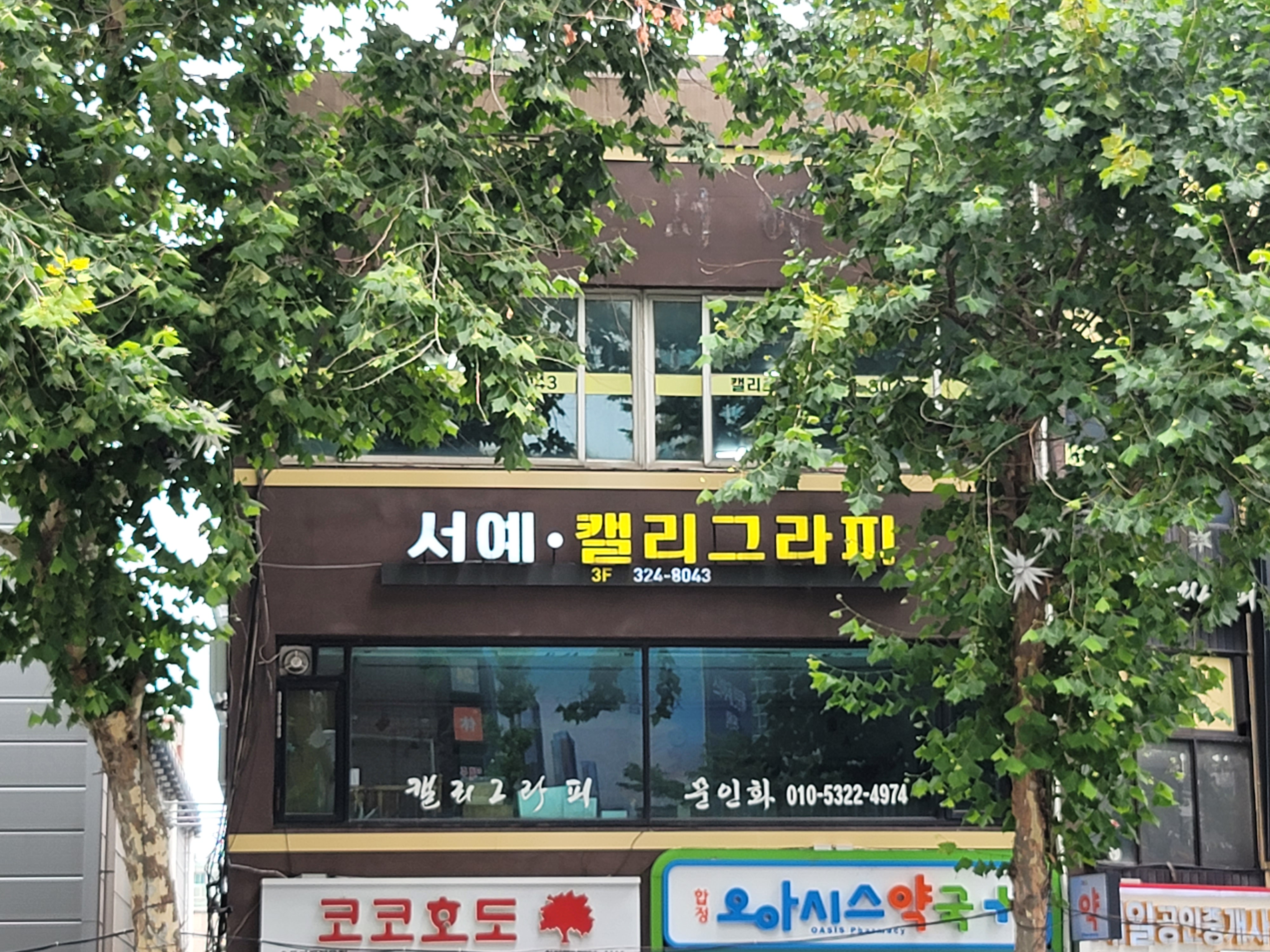 묵묵히먹아트센터