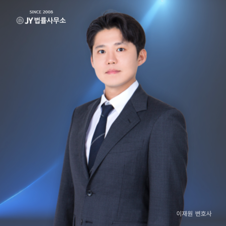 JY 법률사무소 대표 이미지