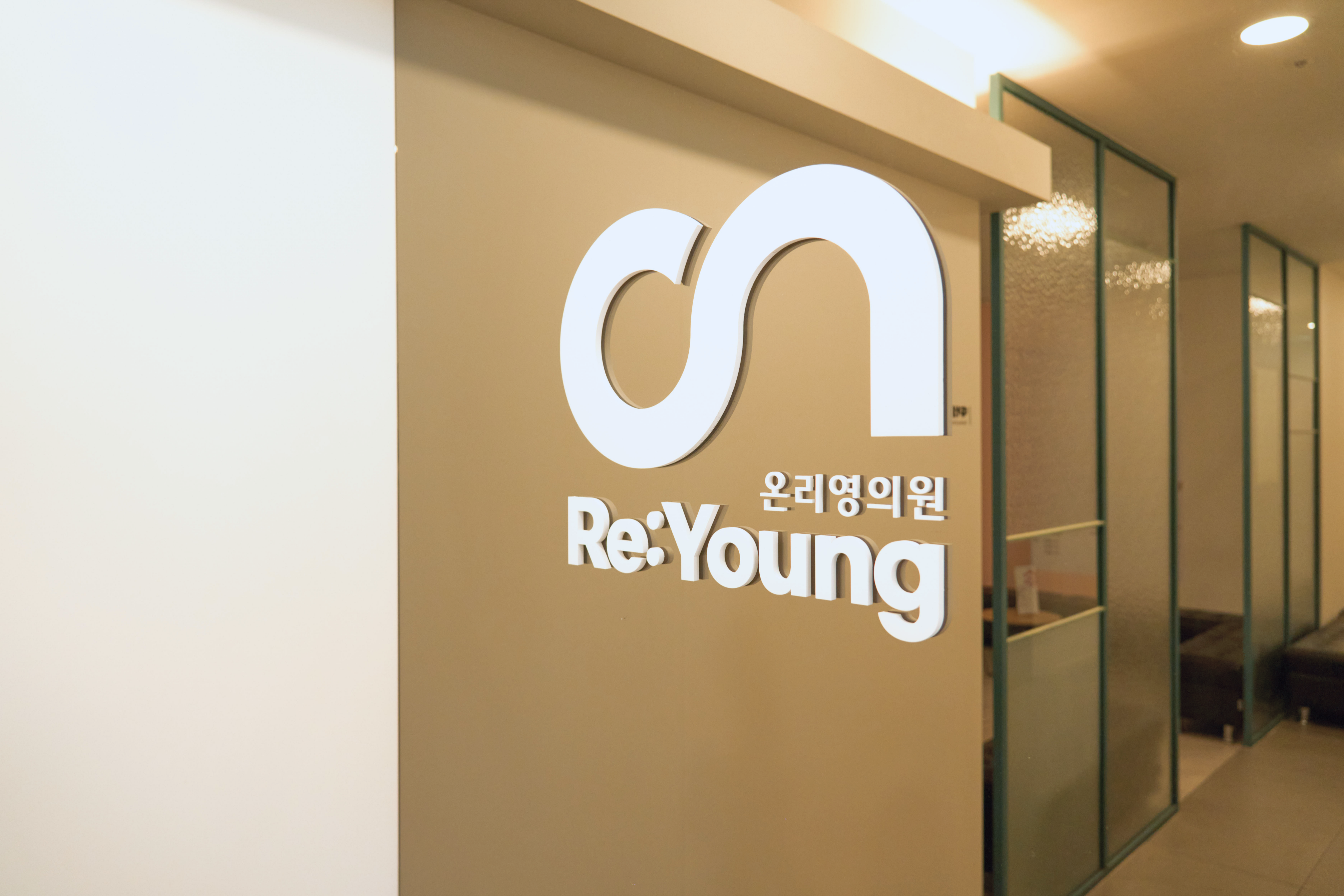 온리영의원