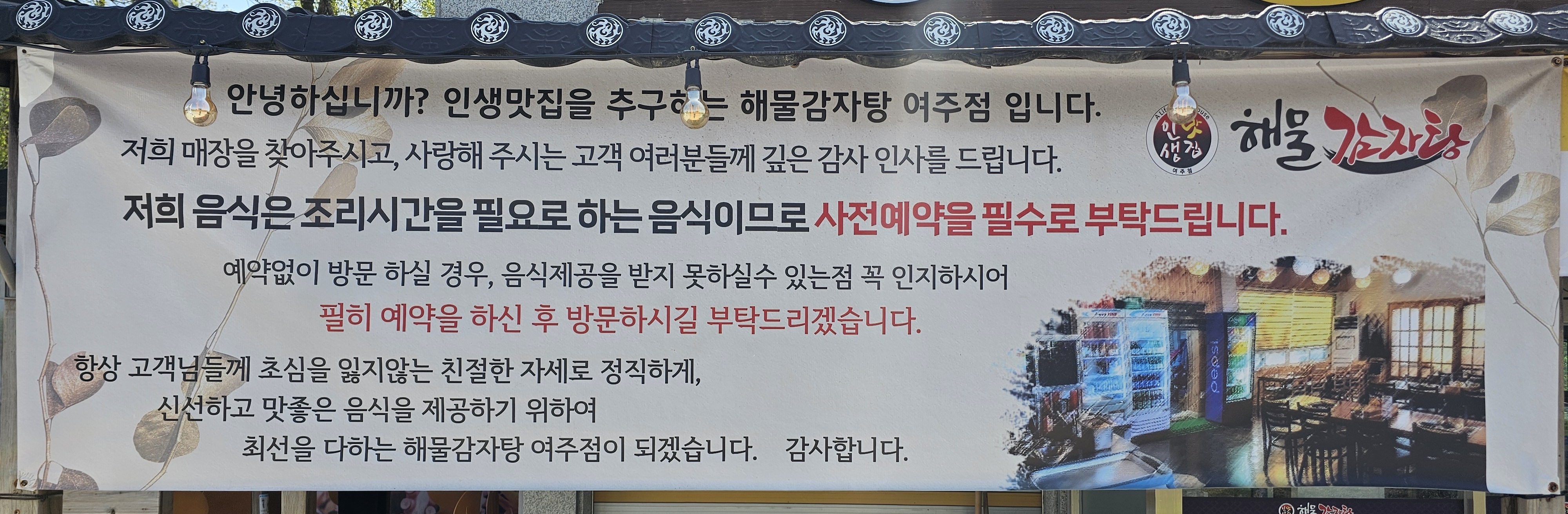 해물감자탕 여주점