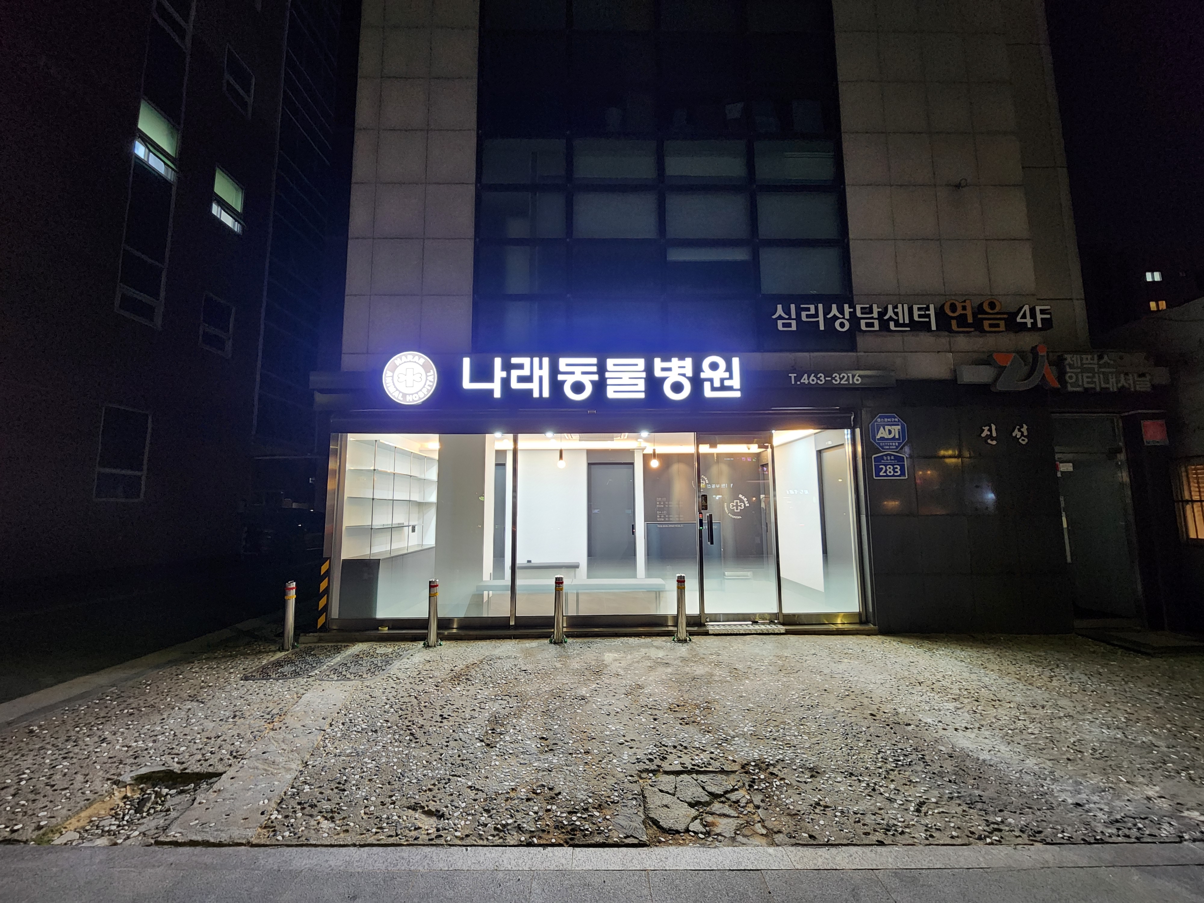 나래동물병원 내부 또는 관련 모습