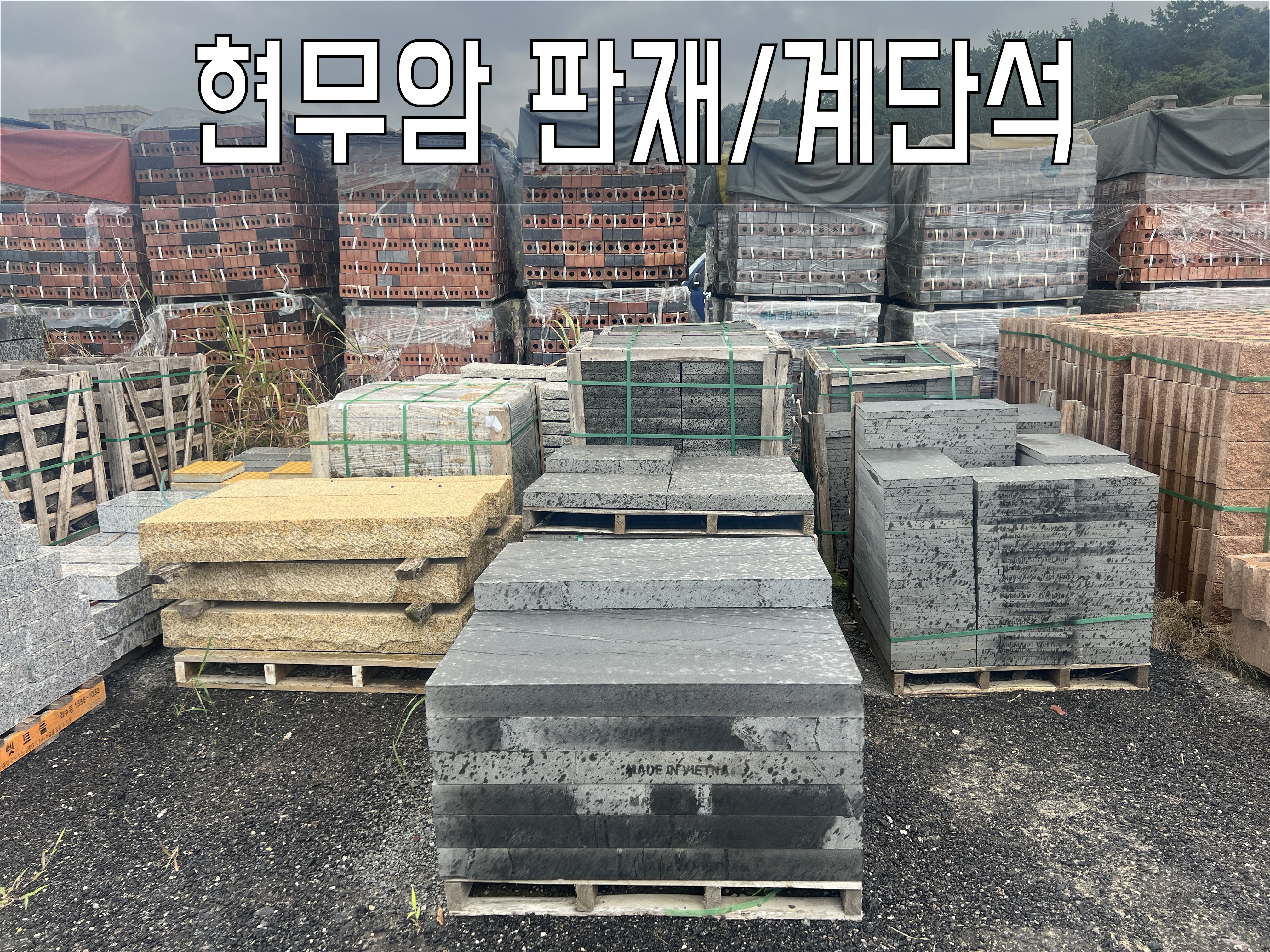 영광건재골재