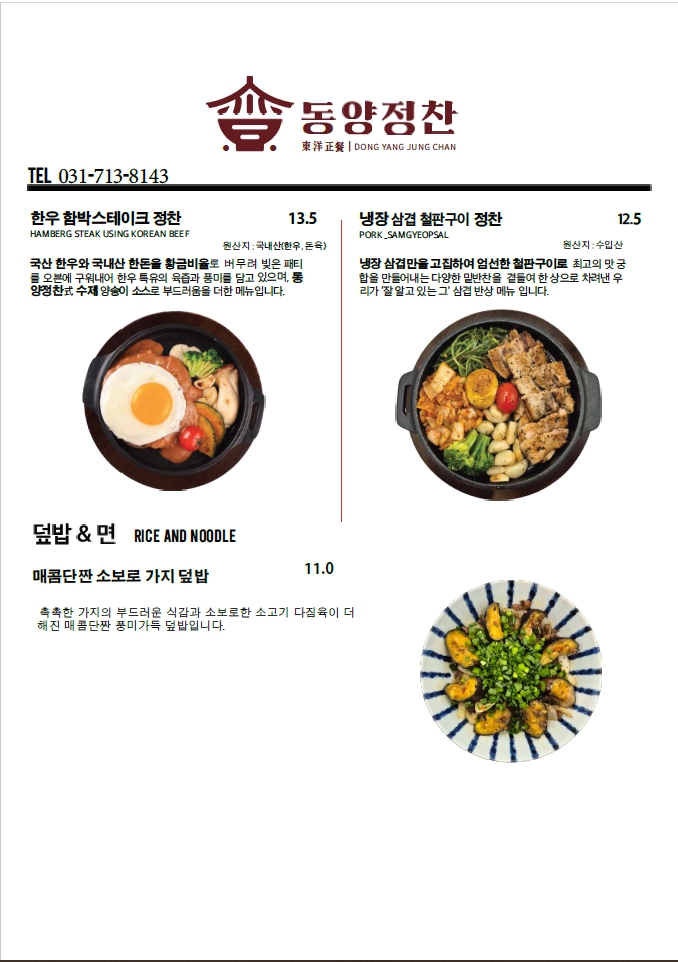 동양정찬