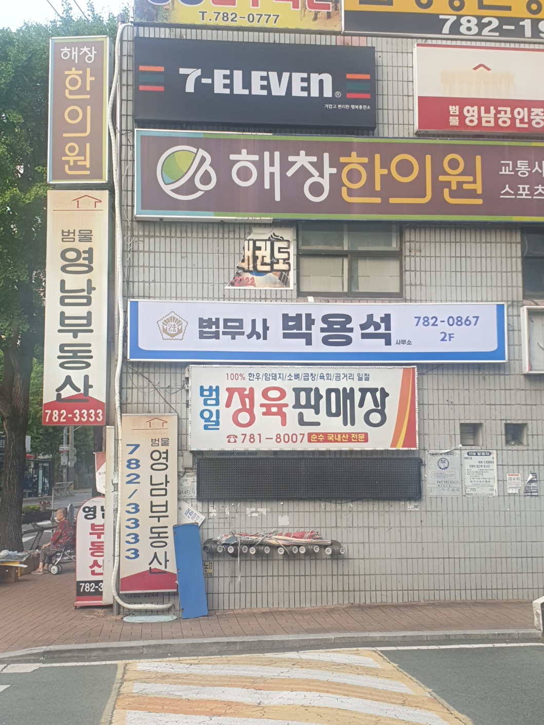 박용석법무사사무소