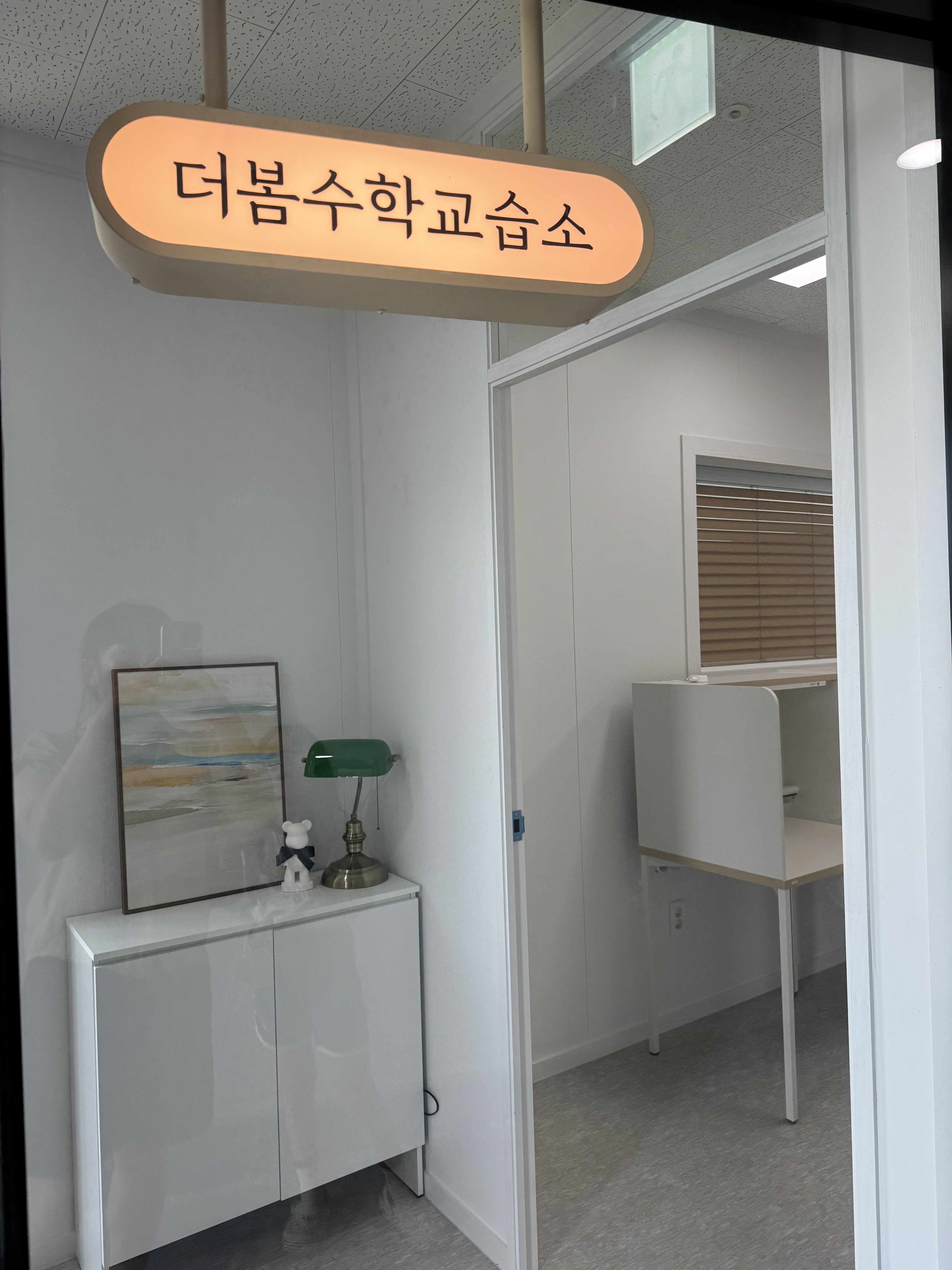 더봄수학교습소