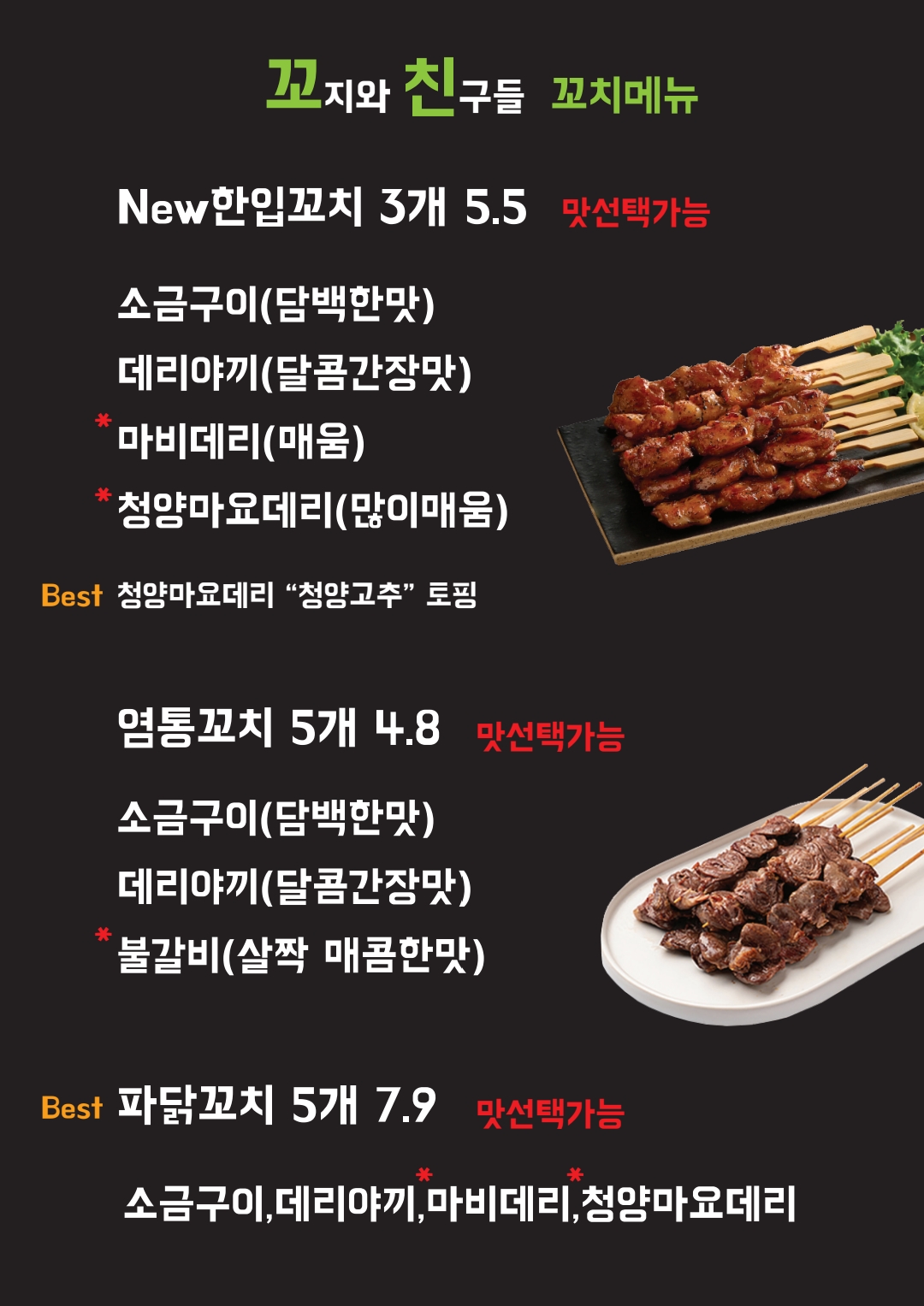 꼬지와 친구들 비어 엄궁점