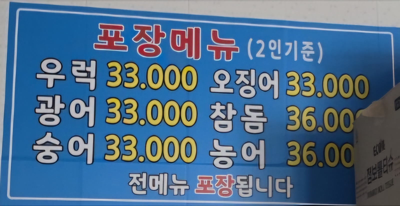순돌이활어직판장