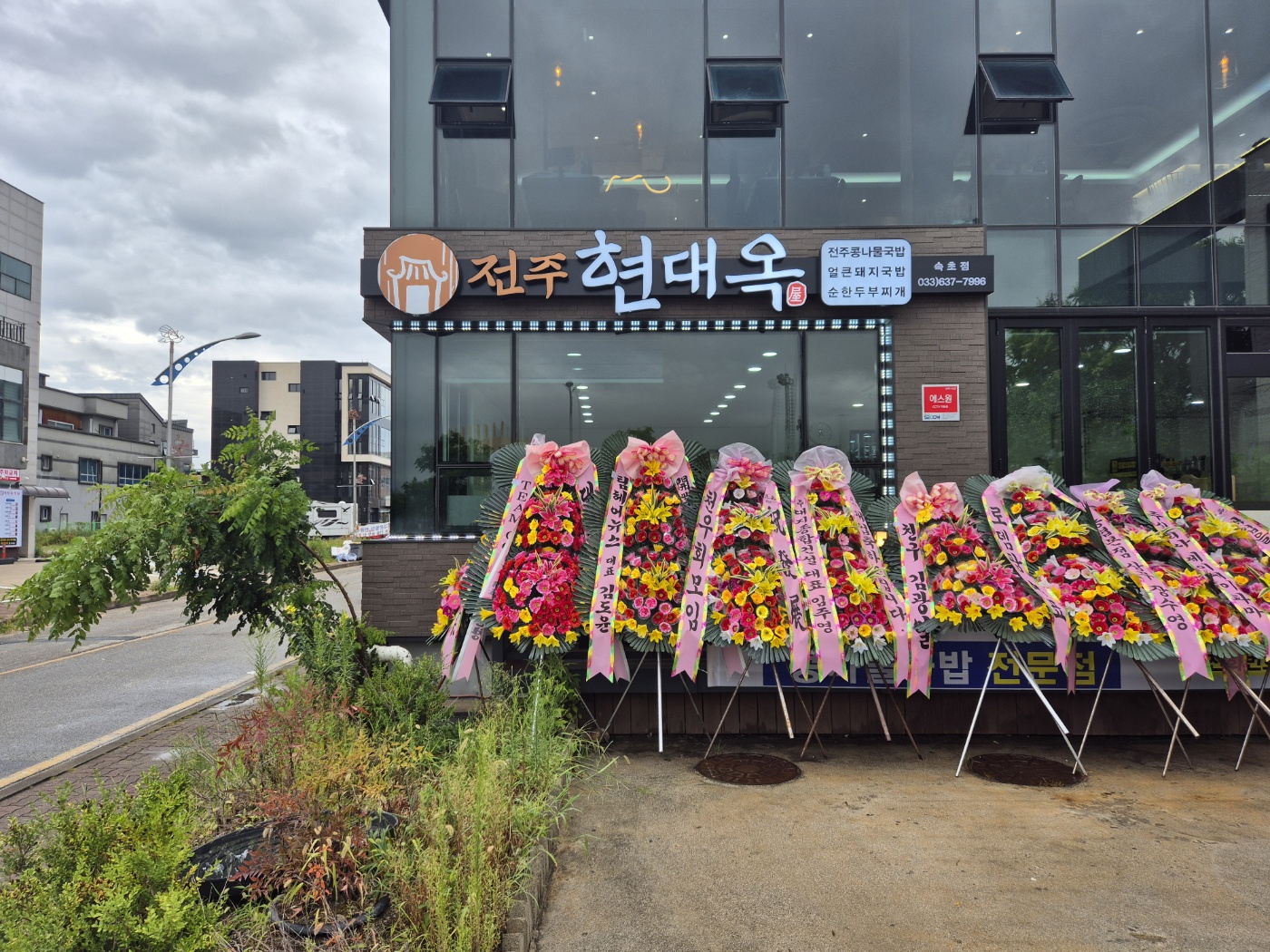현대옥 속초점