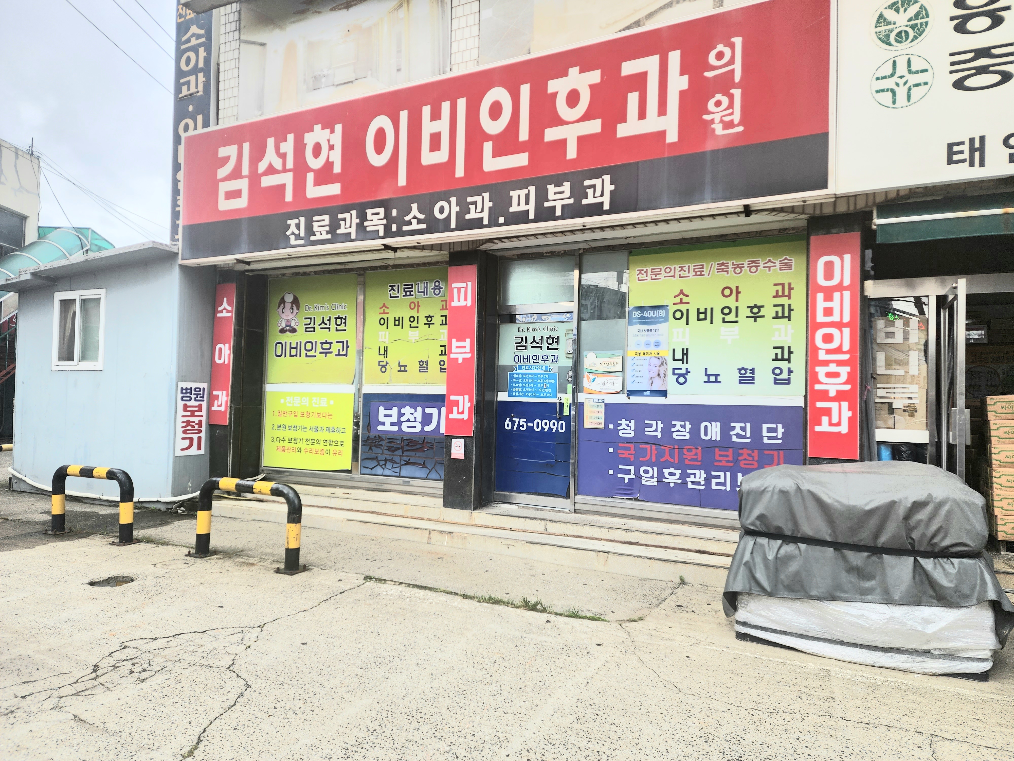 김석현이비인후과