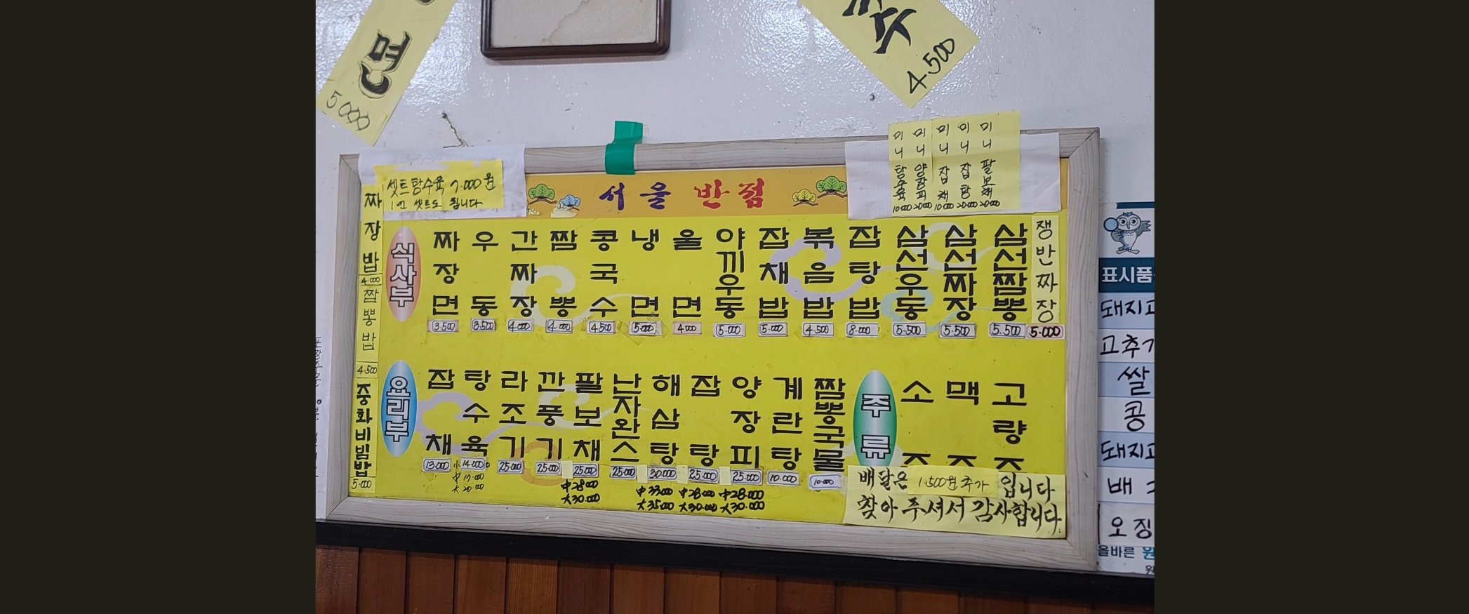 서울반점